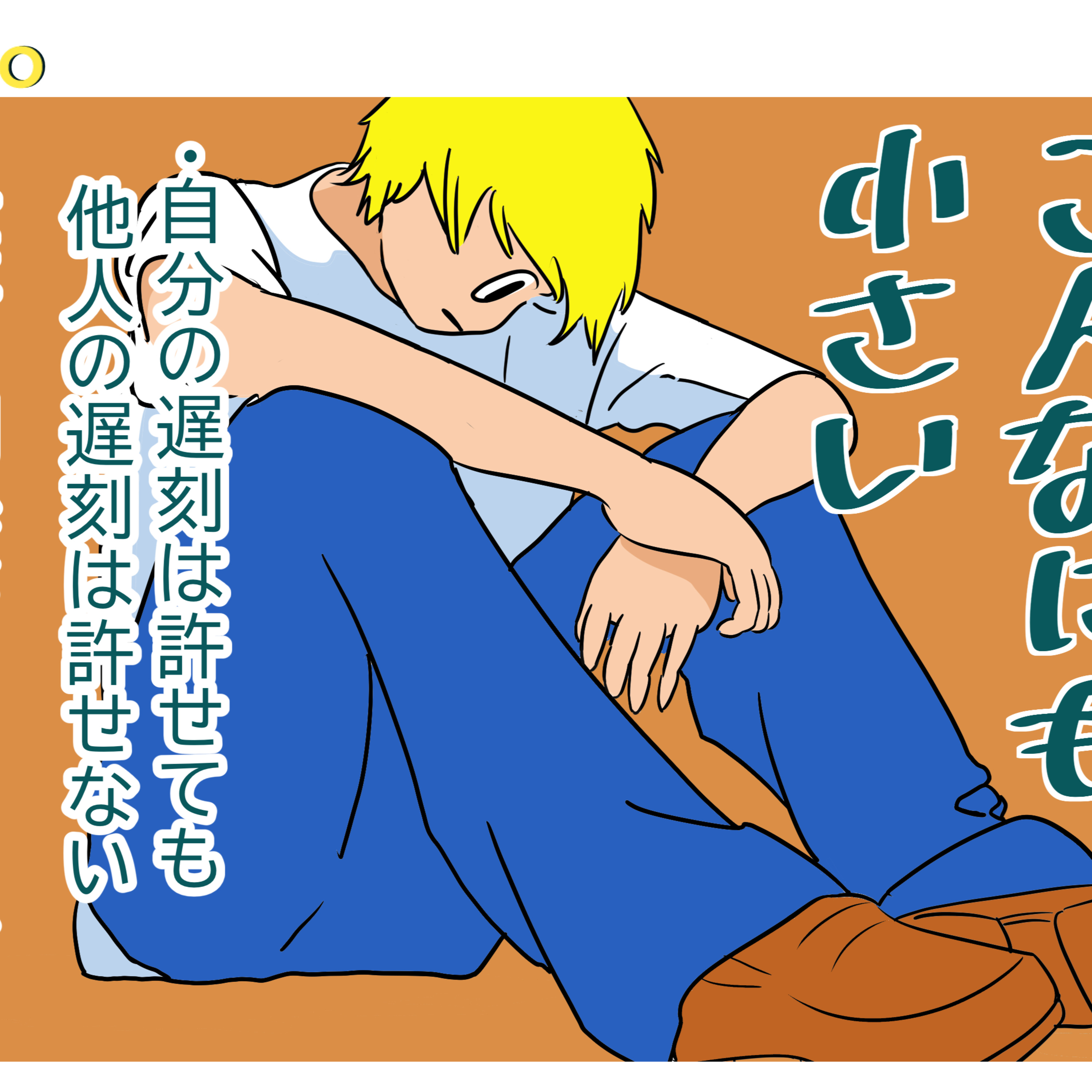 #195 おれの器はこんなに小さい episode artwork
