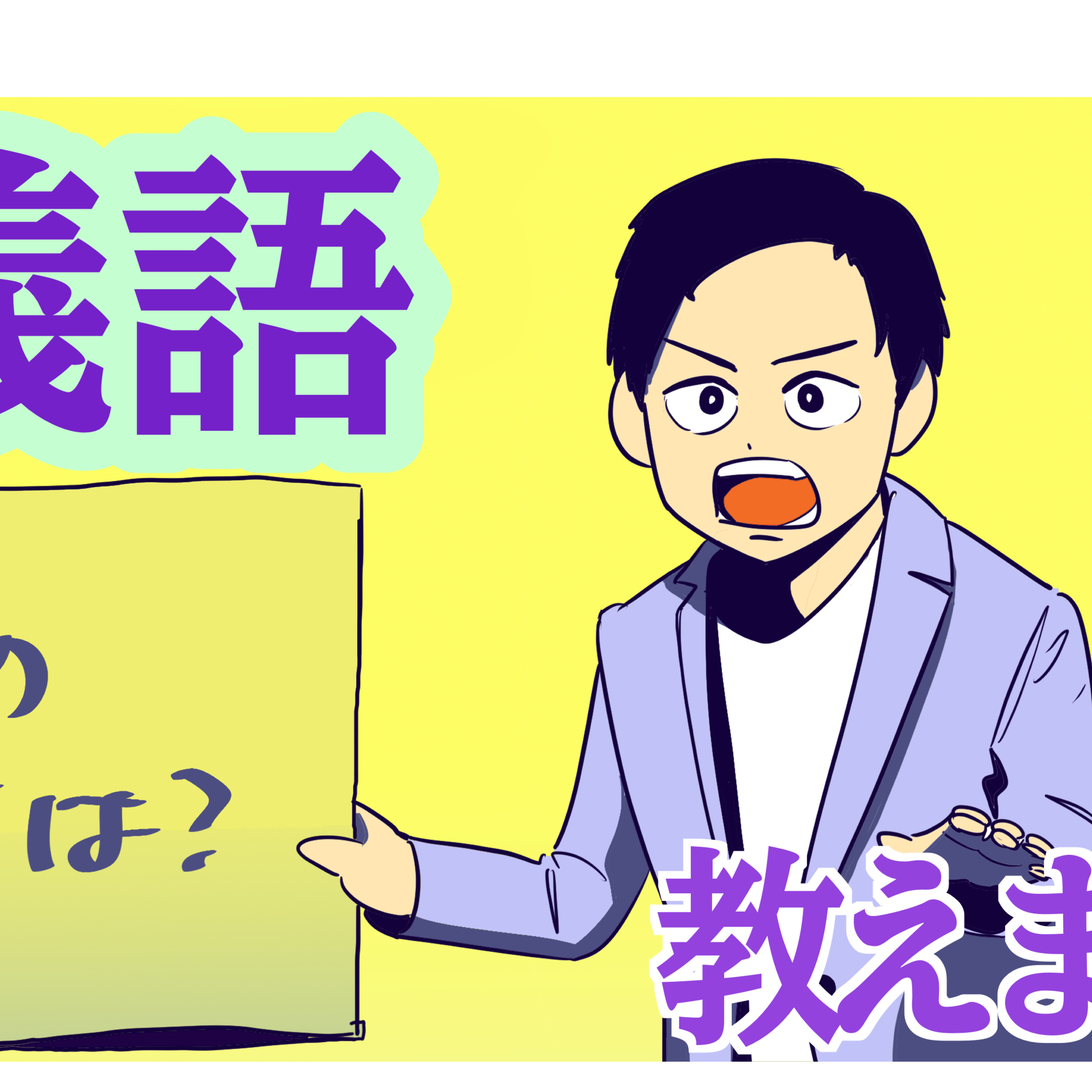 #200 対義語教えます episode artwork