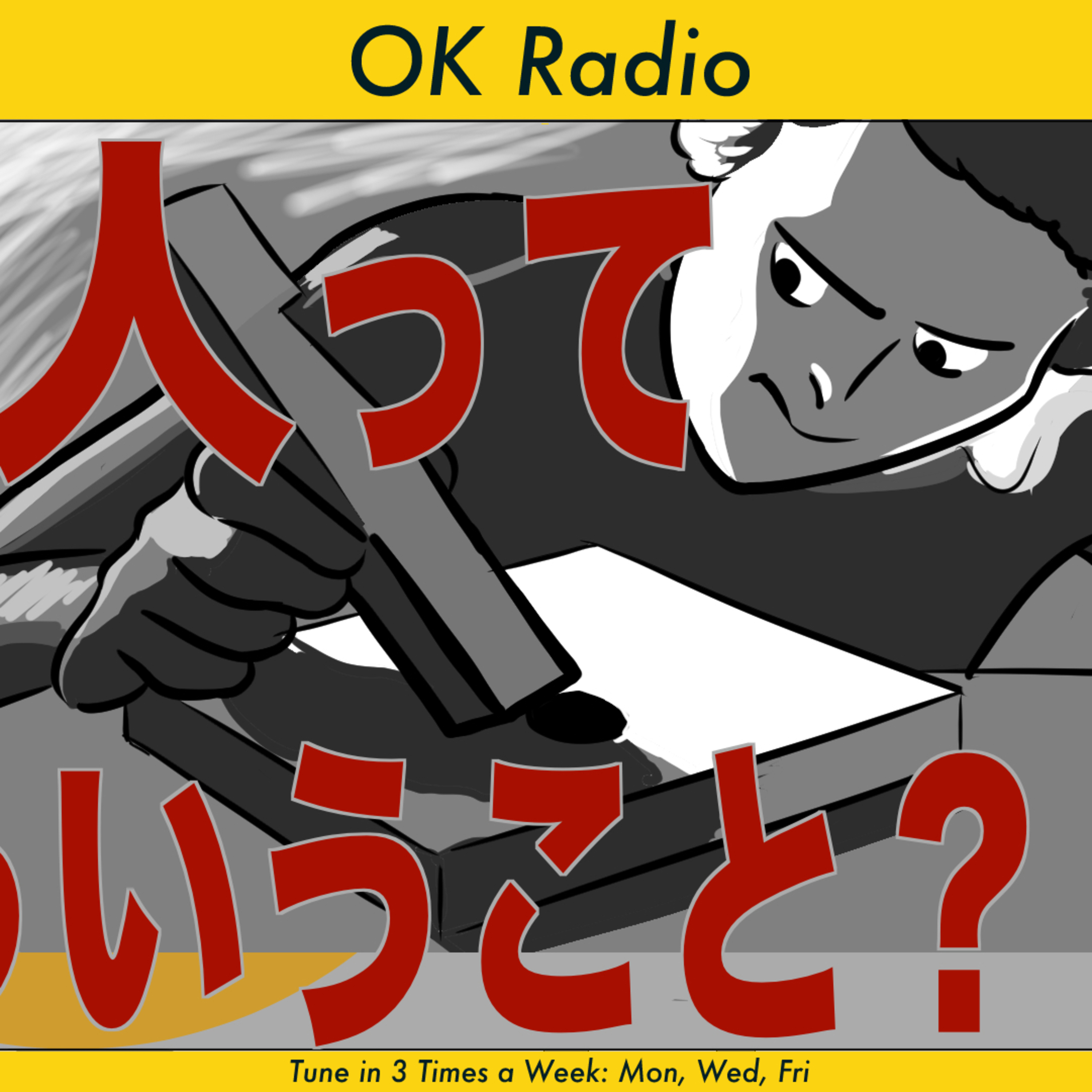 #260 大人ってこういうこと？ episode artwork