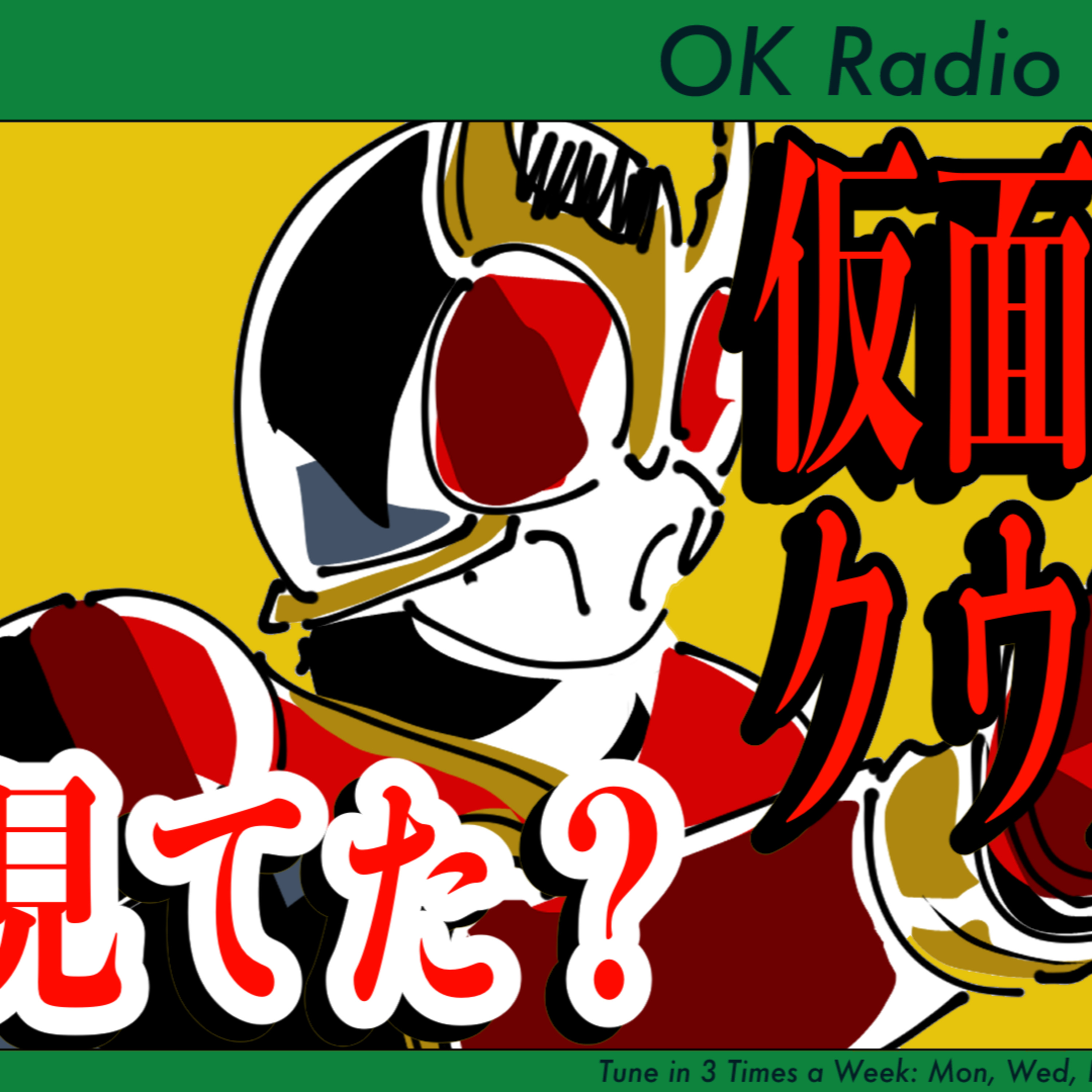 #280 🟢【懐古】仮面ライダークウガ再放送してる episode artwork