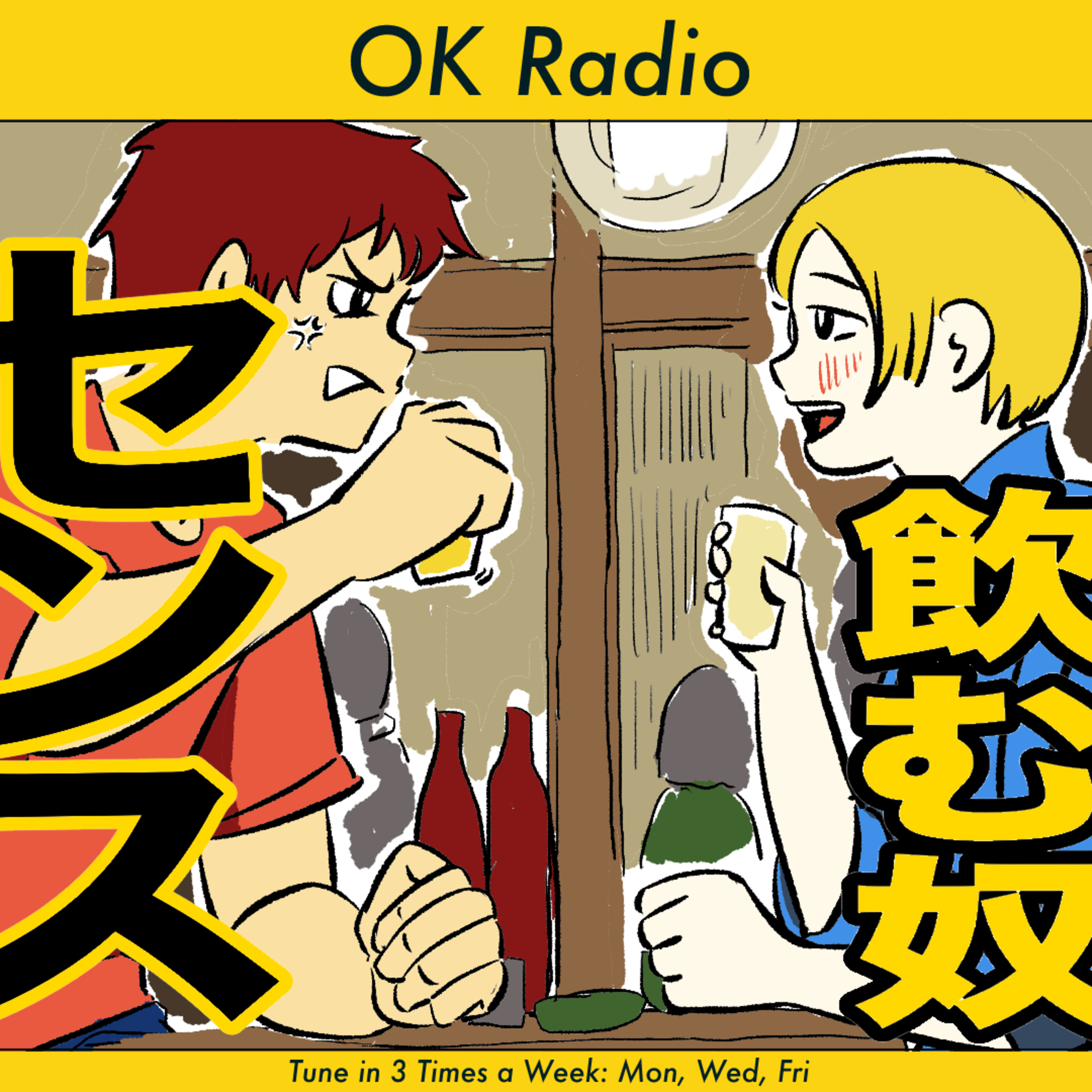 #307 🟡【ハイボール飲むな】許せない飲み方 episode artwork