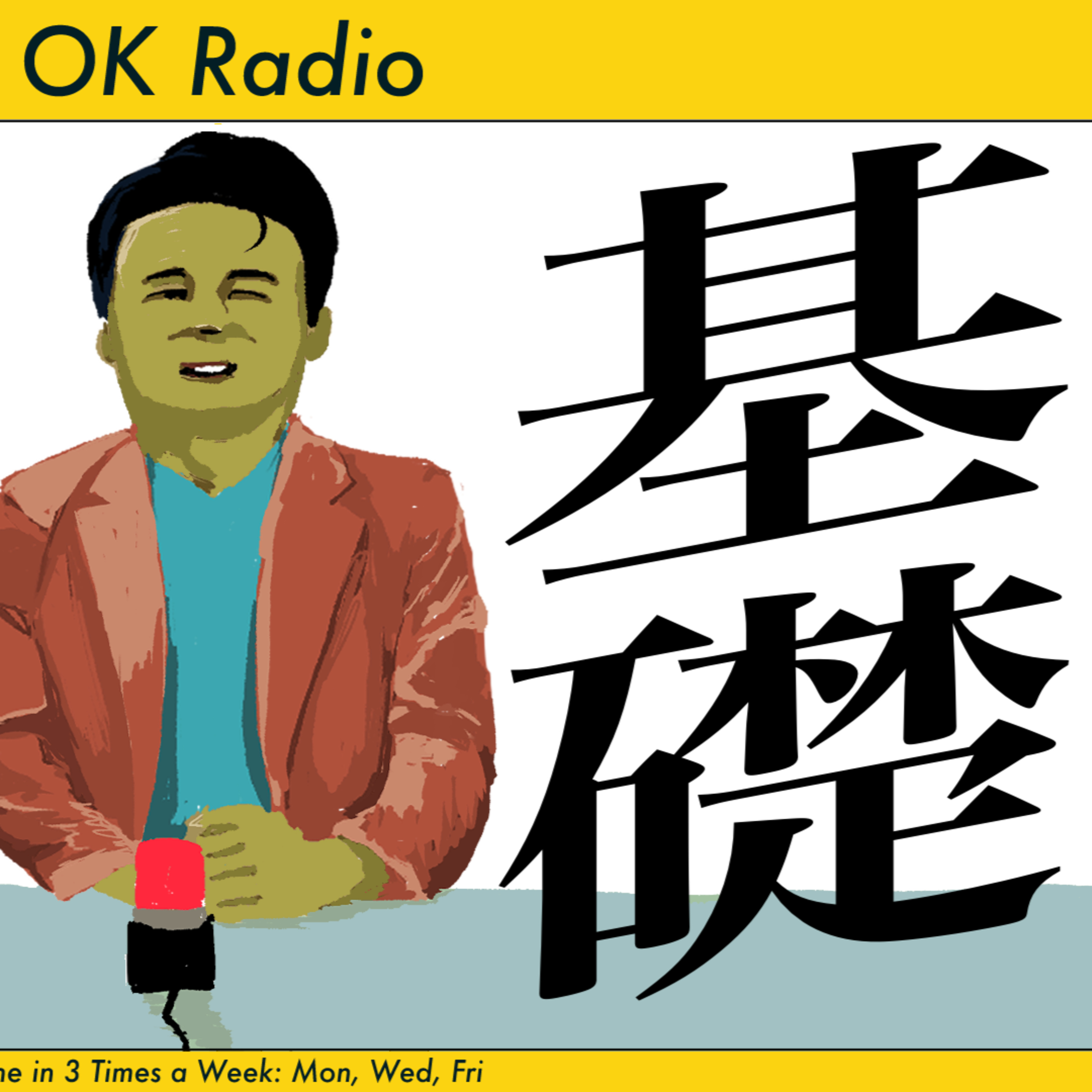 #308 🟡【地理あり】基礎クイズ episode artwork