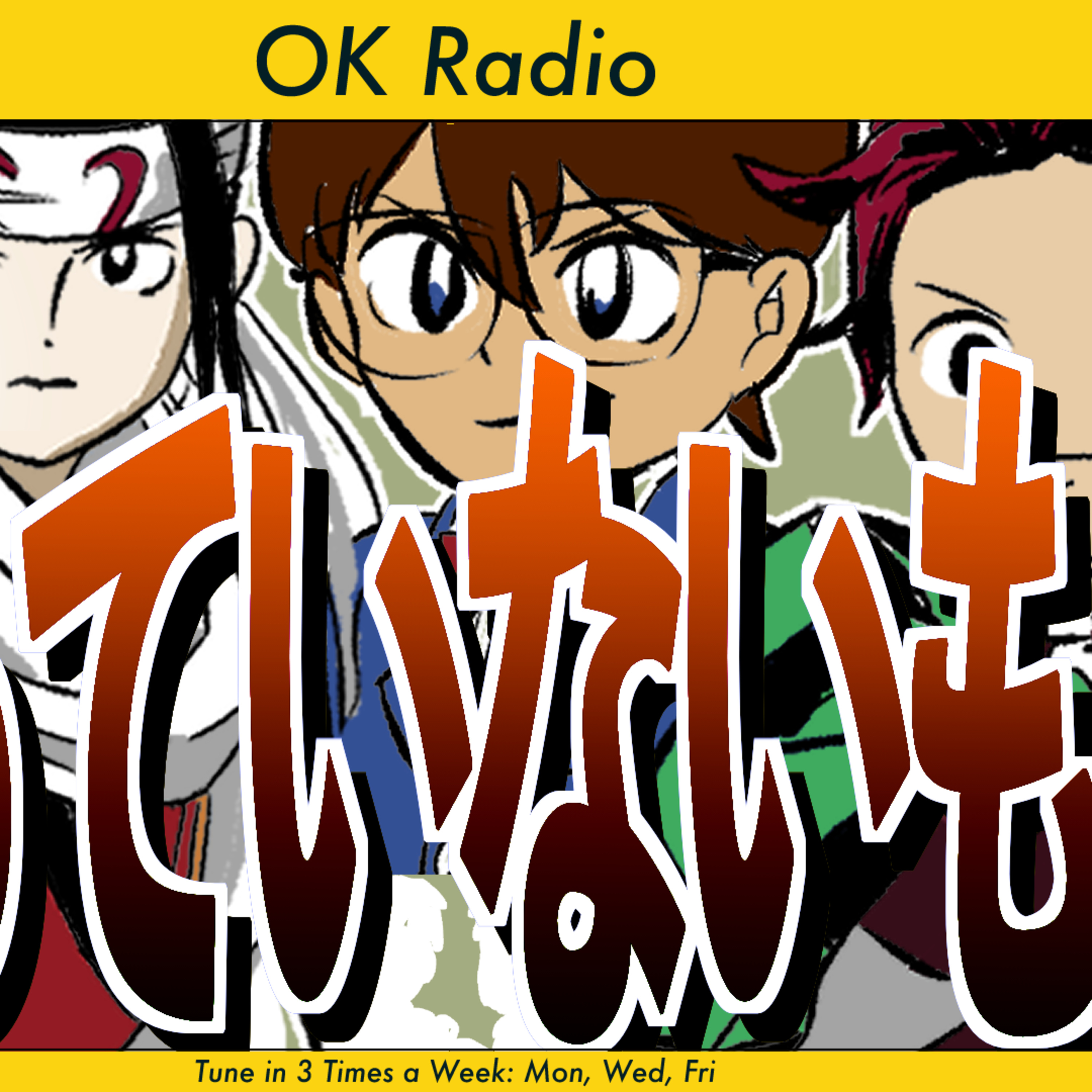 #309 🟡【鬼滅なし】通ってないもの episode artwork