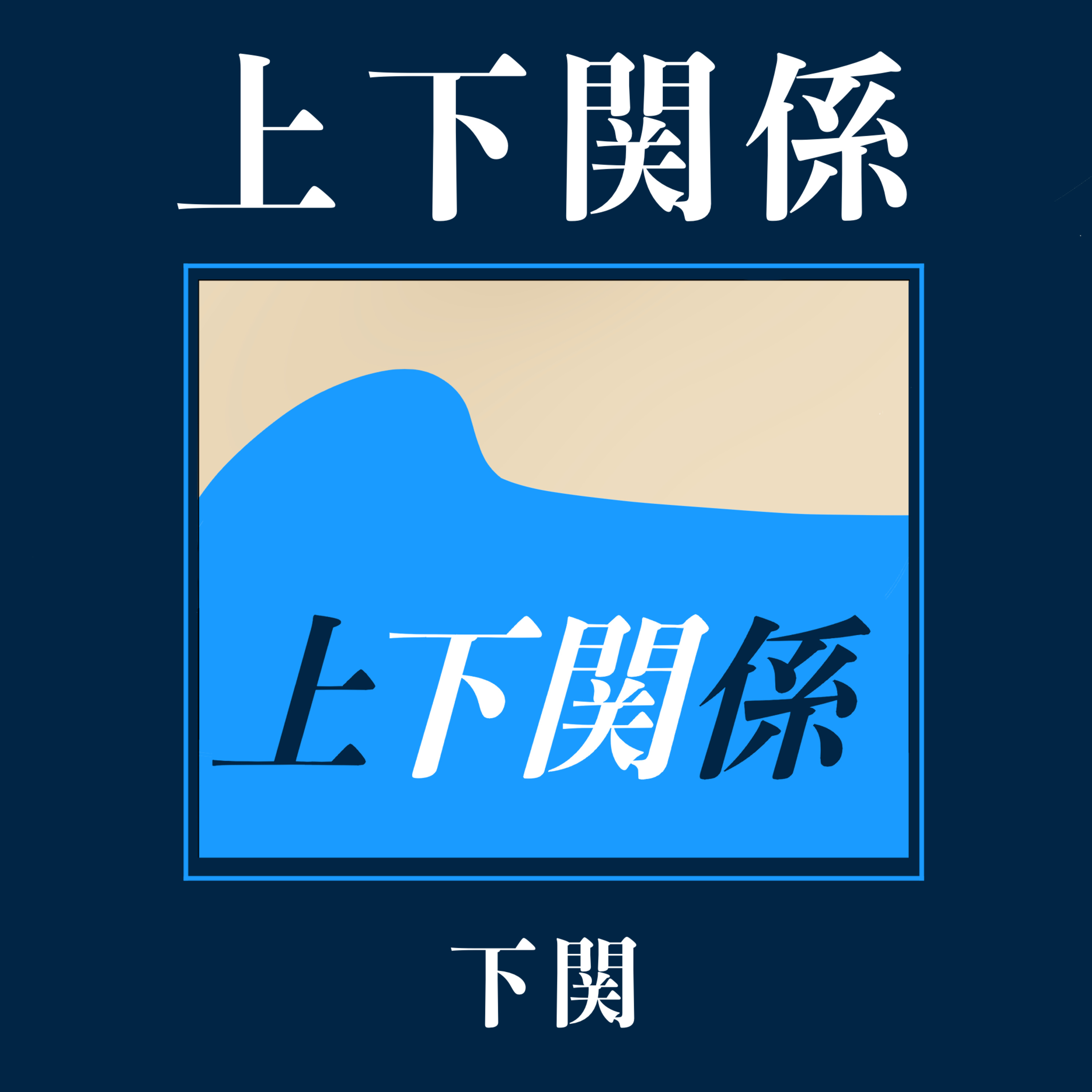シティボーイ特有の発声方法 episode artwork