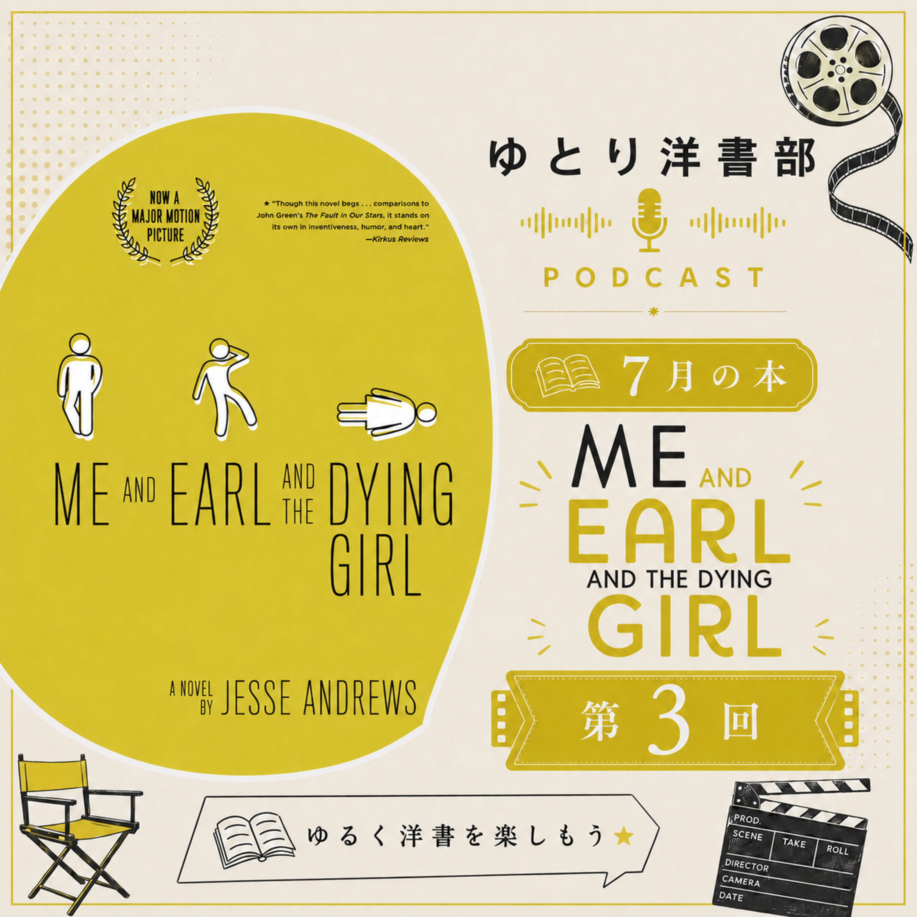 #36-3 思春期の男子高校生をお見舞いに行かせるなという話（ウソです【Me and Earl and the Dying Girl編③】 episode artwork