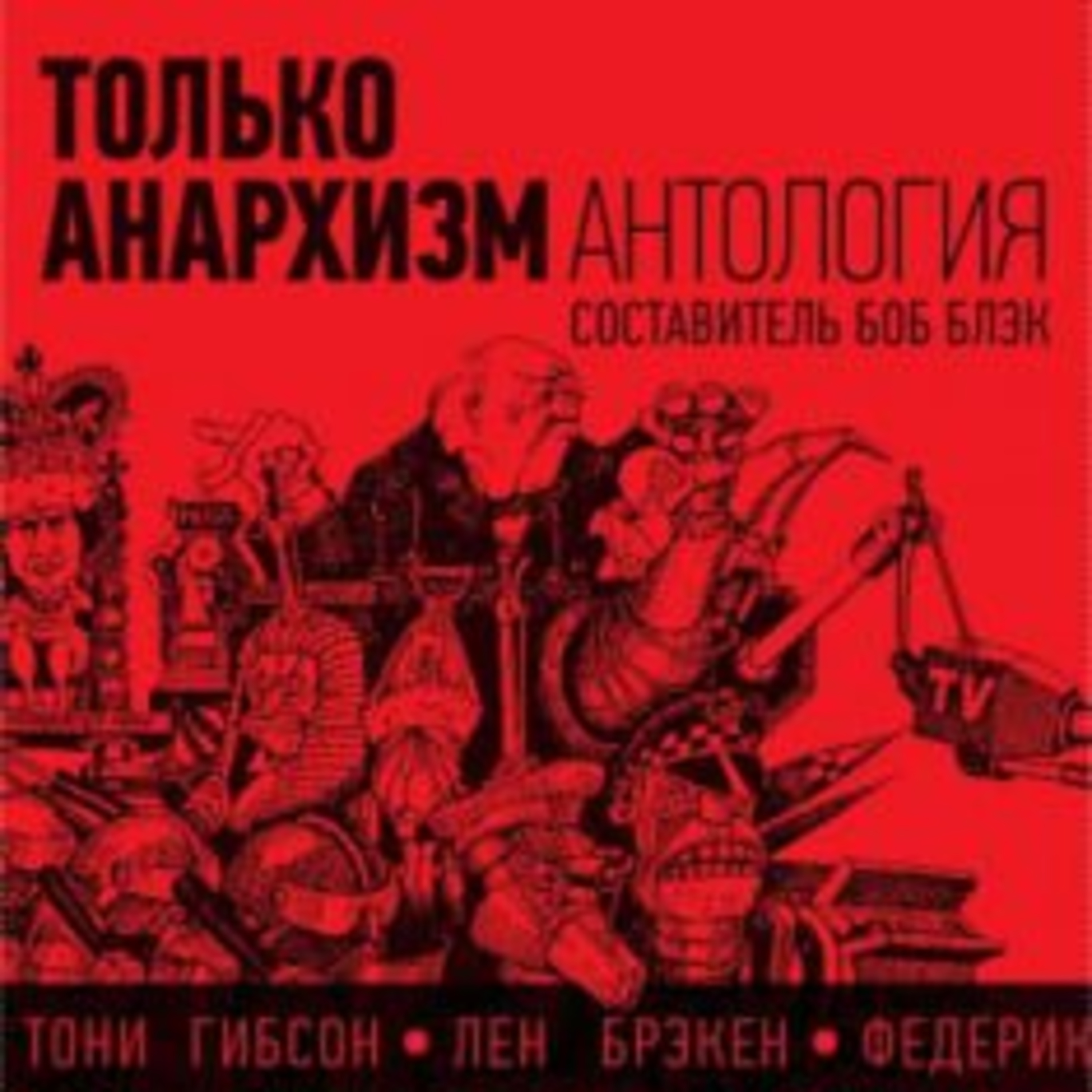 Кто будет делать грязную работу? Тони Гибсон episode artwork