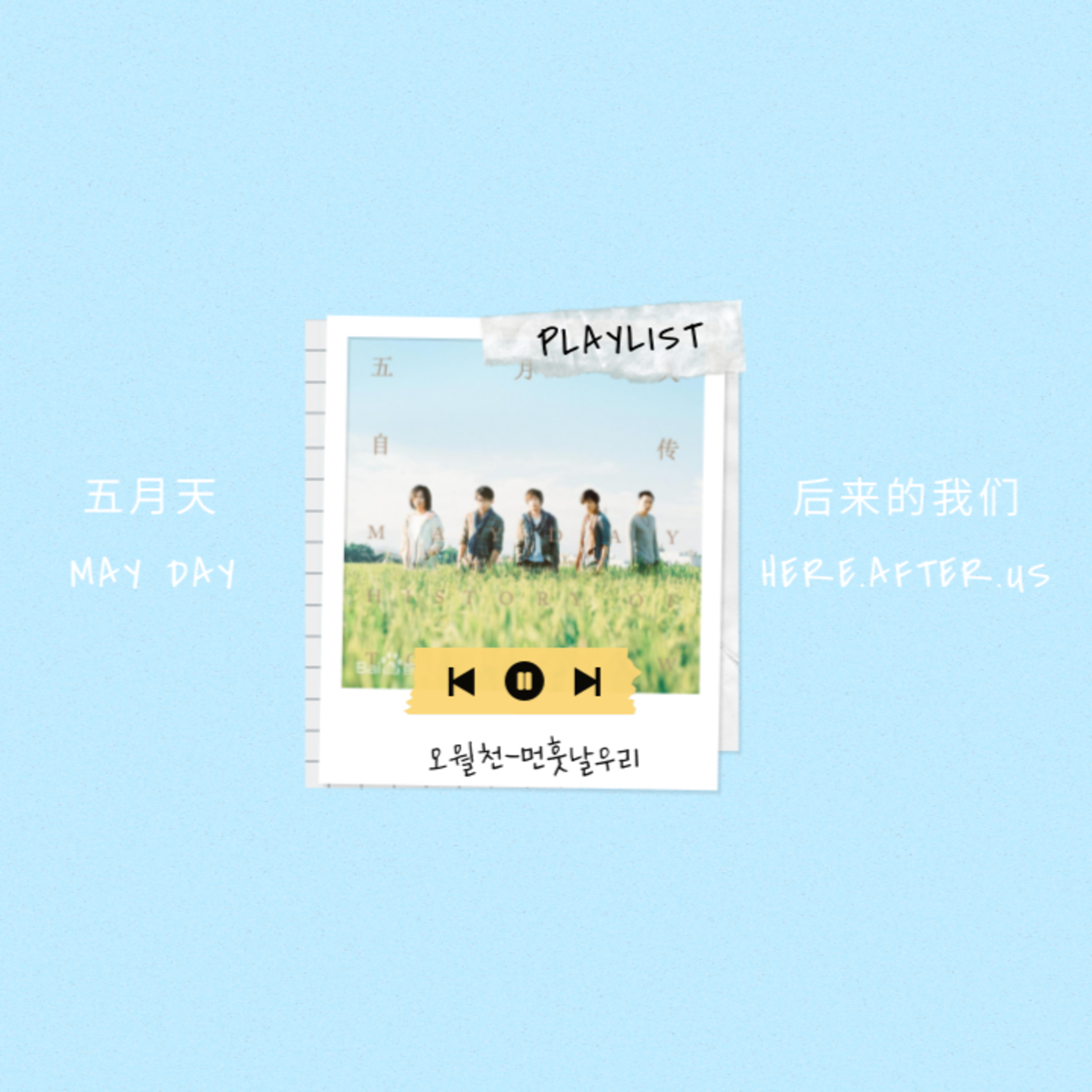 Ep.15 영화 <먼훗날우리> OST 대만 국민 밴드 五月天(오월천)의 이루지 못한 지난 사랑에 대한 노래 后来的我们(먼훗날우리) 커버 및 해석 episode artwork