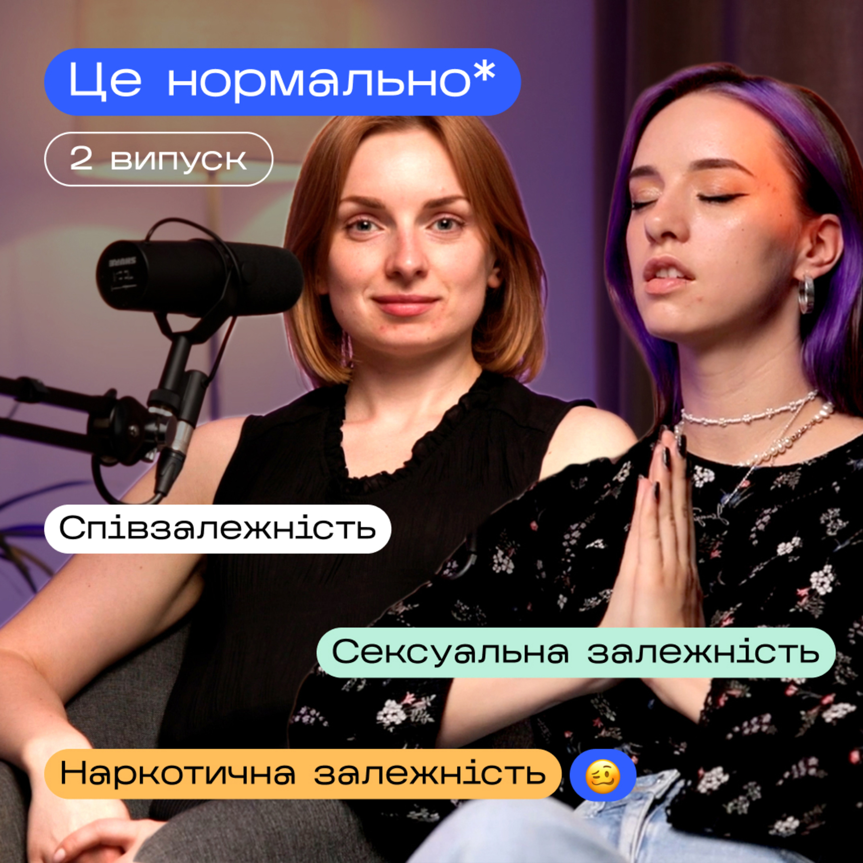 Шкідливі залежності. Психологія залежної поведінки. Як кинути палити. Співзалежність. Це нормально* episode artwork