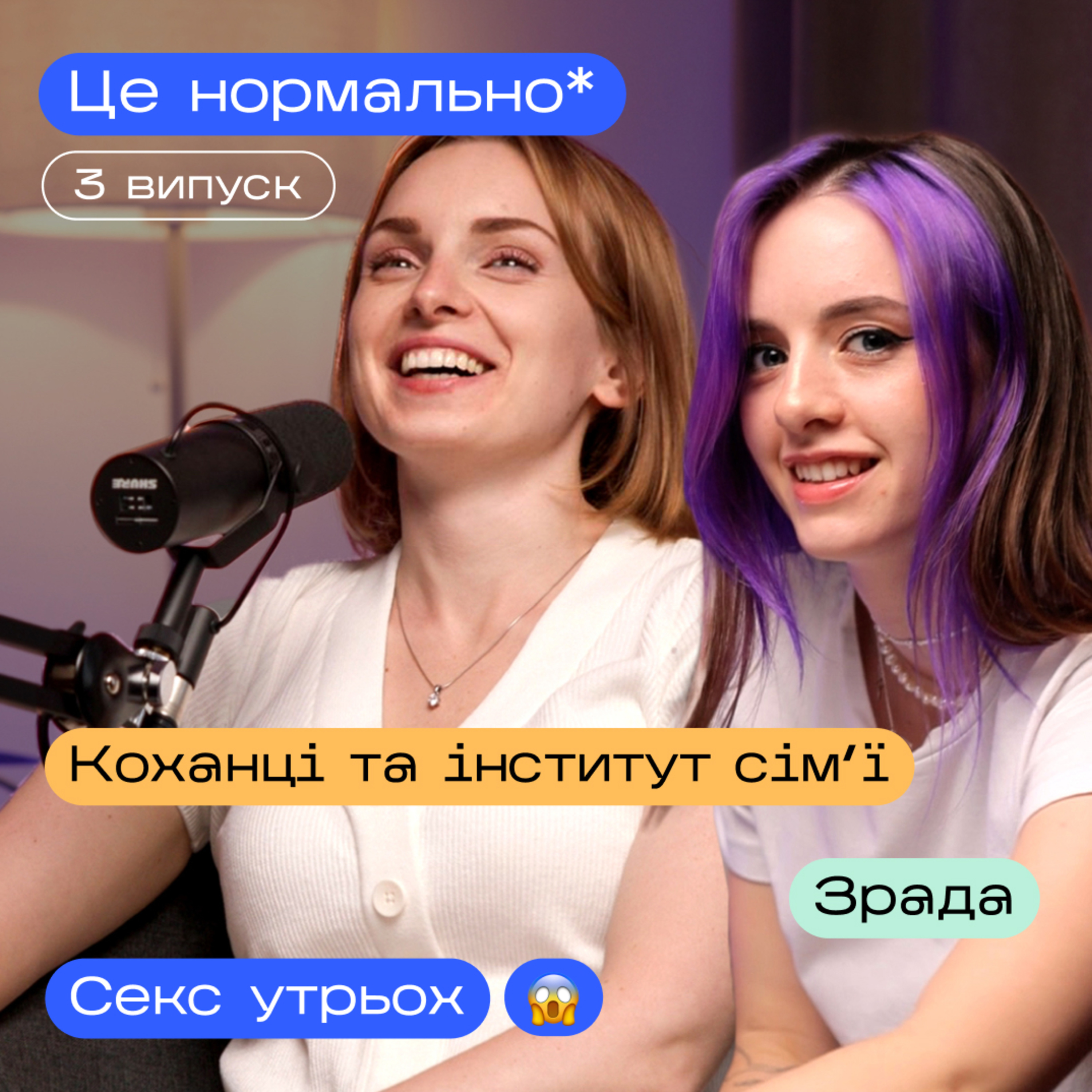 Про сексуальну залежність та коханців. Патологічні зрадники. Полігамія. Ревнощі. Це нормально* episode artwork