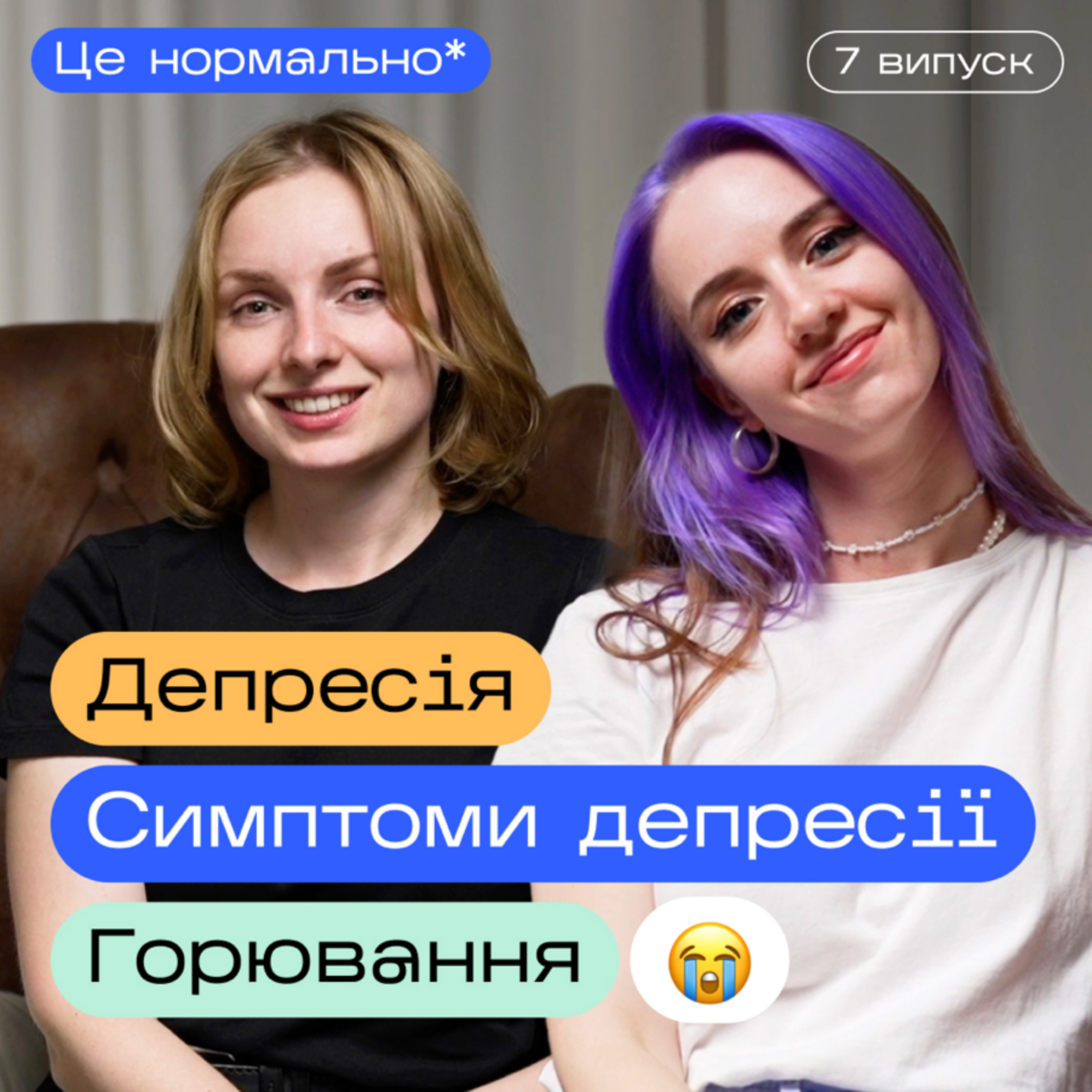 Як виявити депресію? Симптоми депресії. Поганий настрій та депресивні стани. Це нормально* episode artwork
