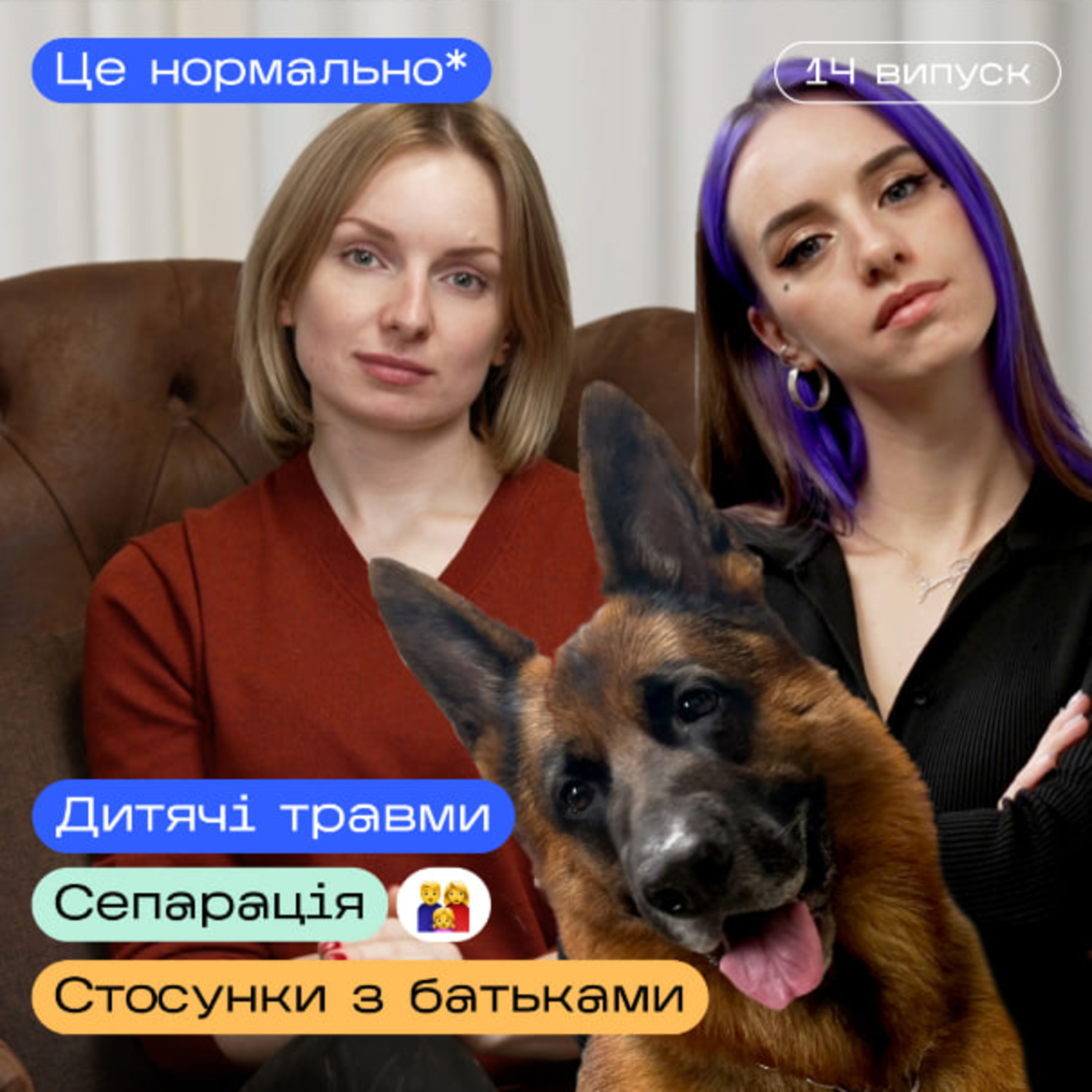 Дитячі травми 😔. Стосунки з батьками. Як батьки впливають на нашу психіку. Подкаст Це нормально* episode artwork