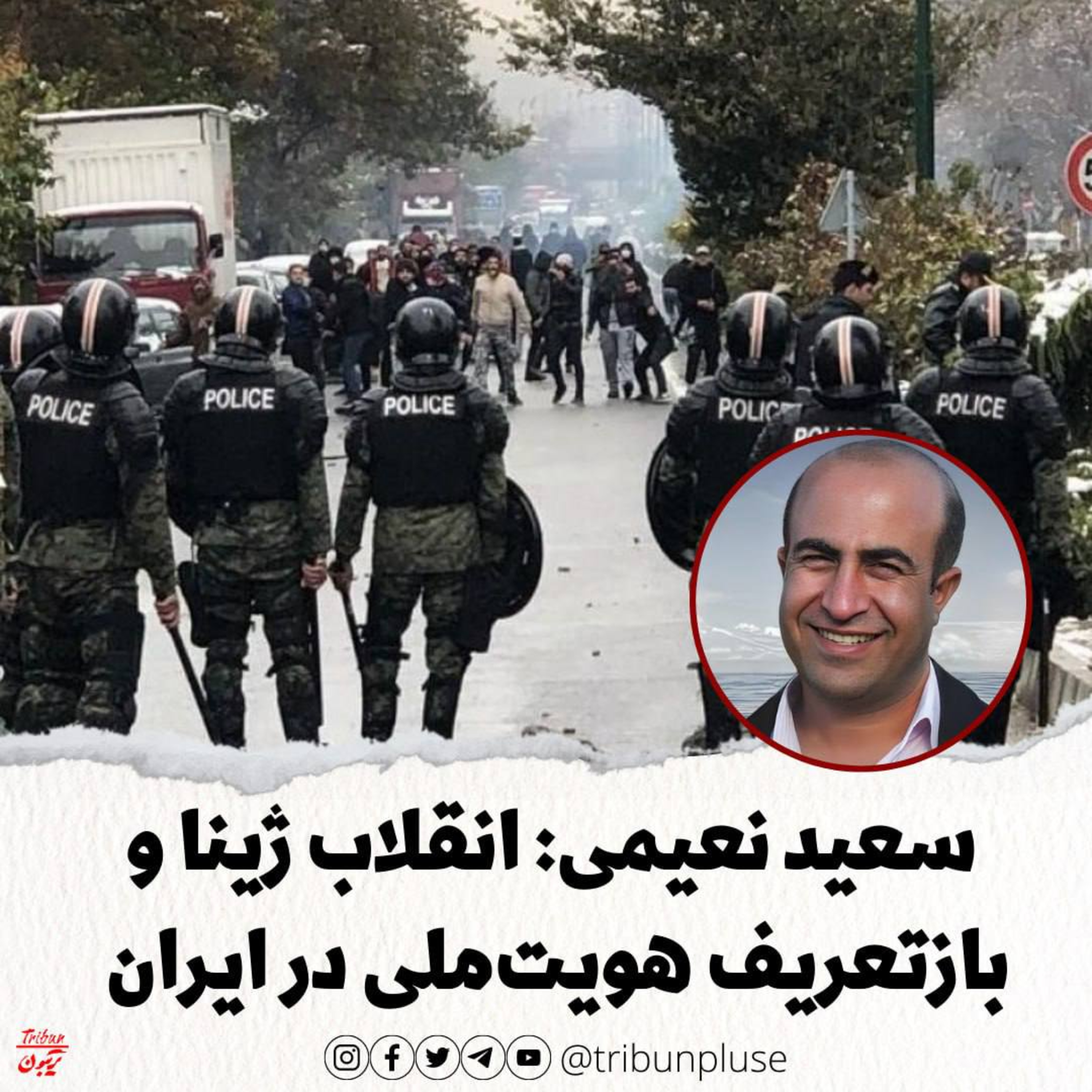 سعید نعیمی: انقلاب ژینا و بازتعریف هویت ملی در ایران episode artwork