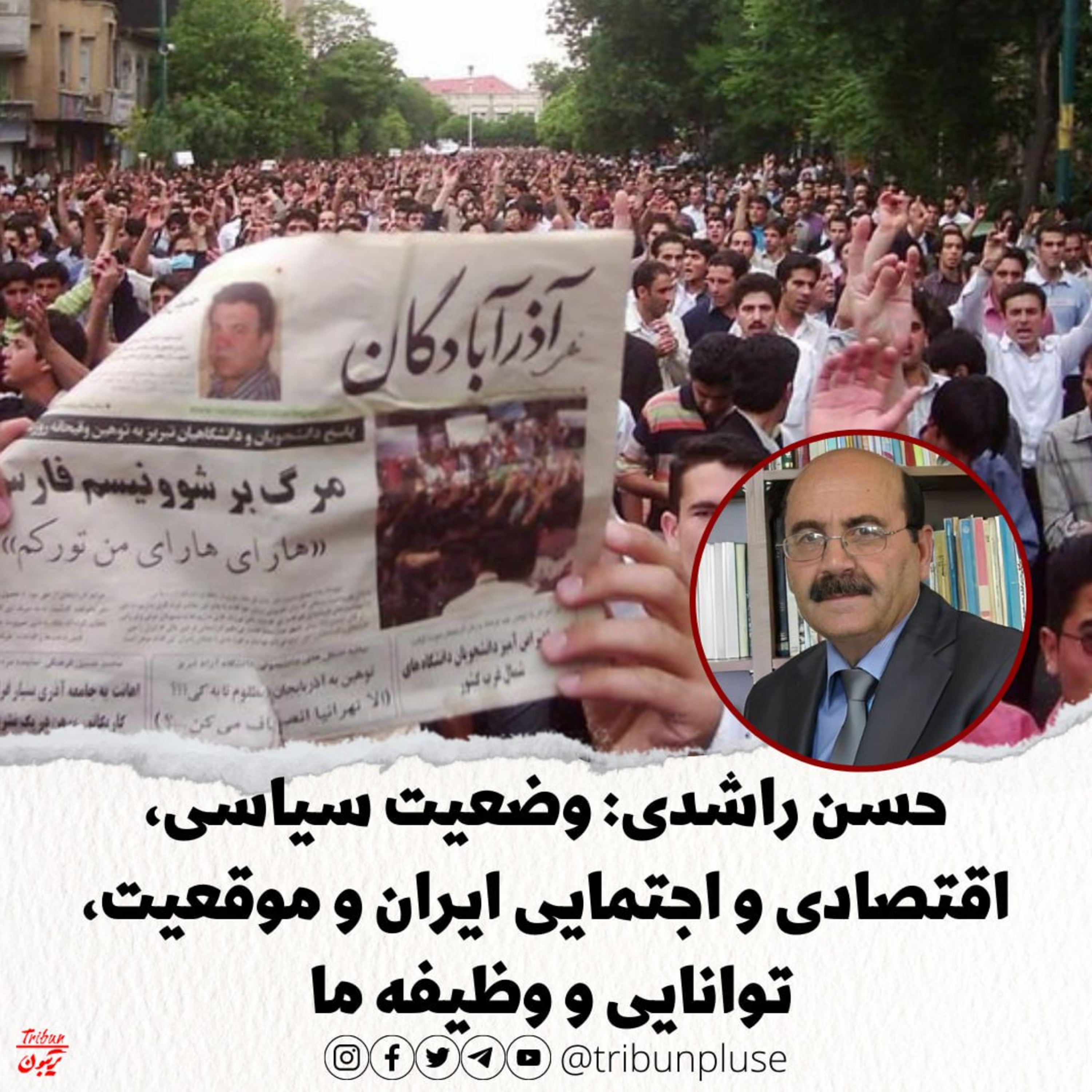 حسن راشدی: وضعیت سیاسی، اقتصادی و اجتمایی ایران و موقعیت، توانایی و وظیفه ما episode artwork