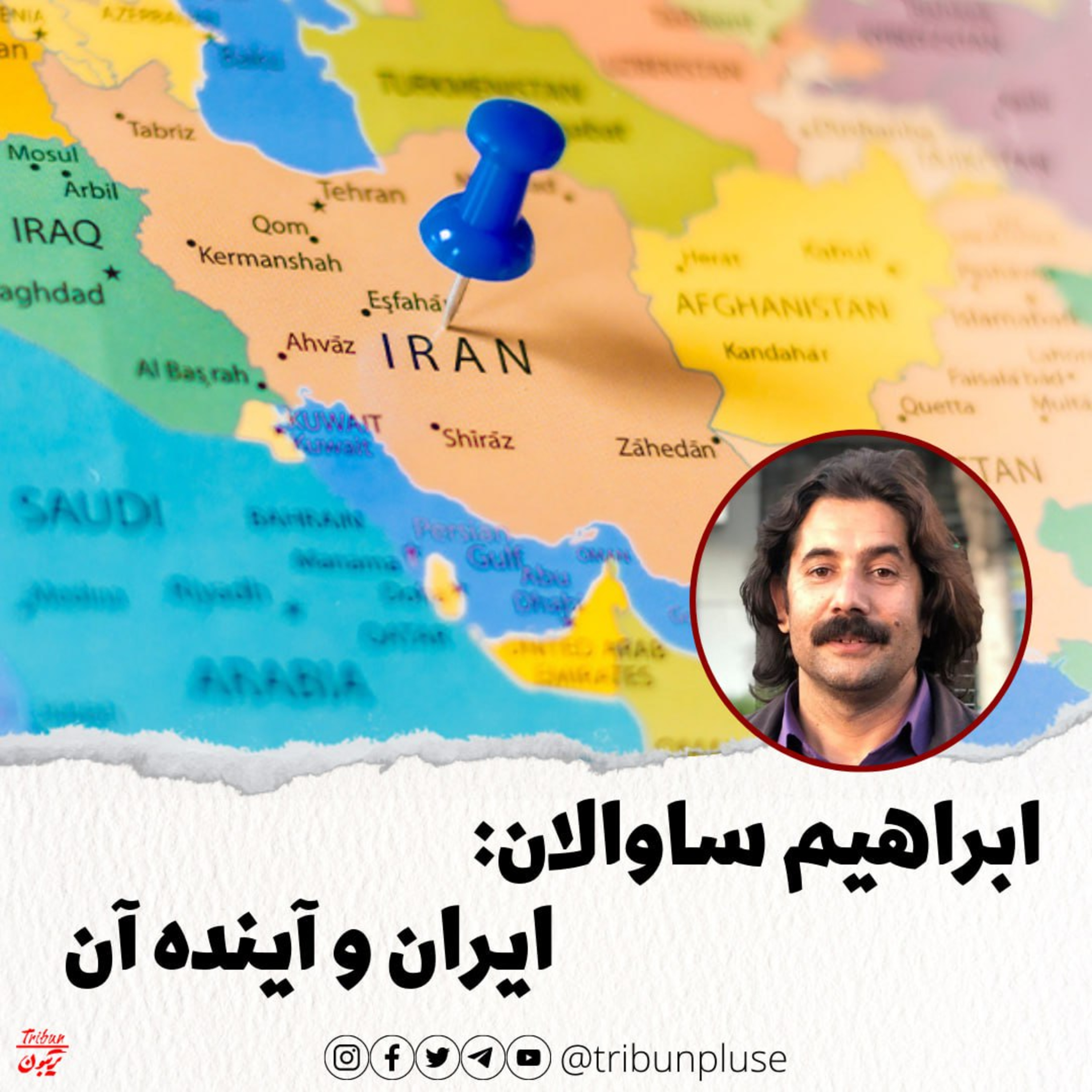 ابراهیم ساوالان: ایران و آینده آن episode artwork