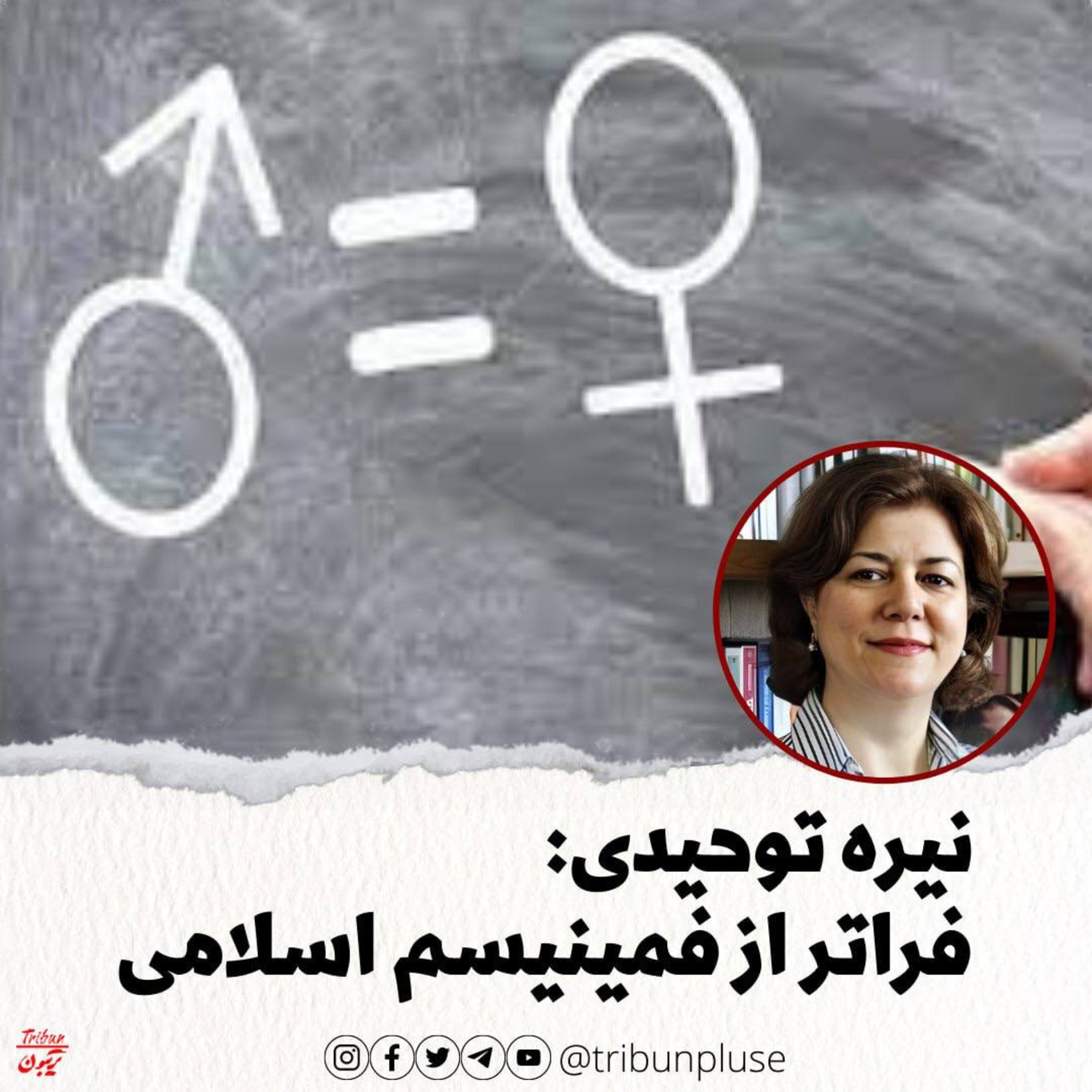 نیره توحیدی: فراتر از فمینیسم اسلامی episode artwork