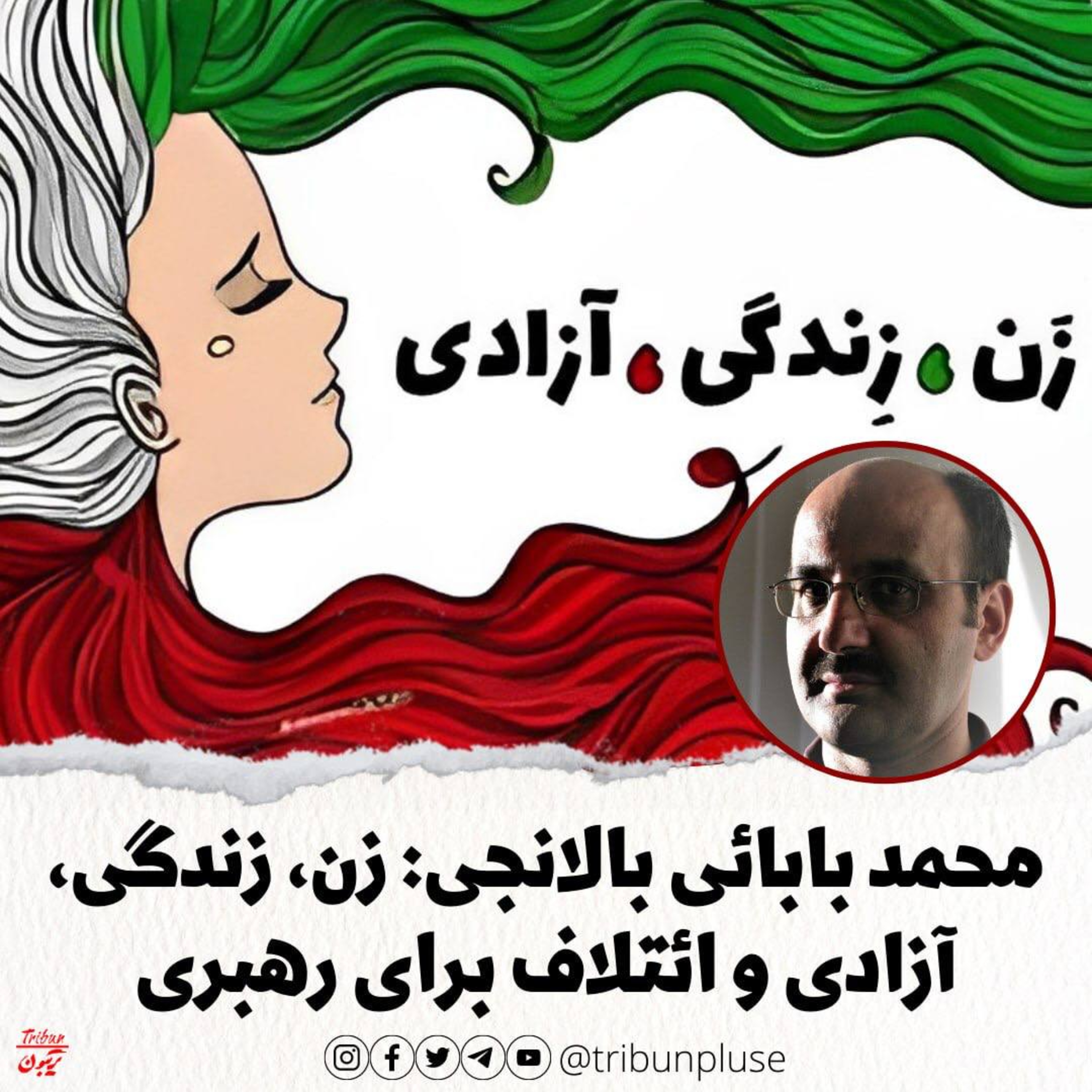 محمد بابائی بالانجی: زن زندگی آزادی و ائتلاف برای رهبری episode artwork