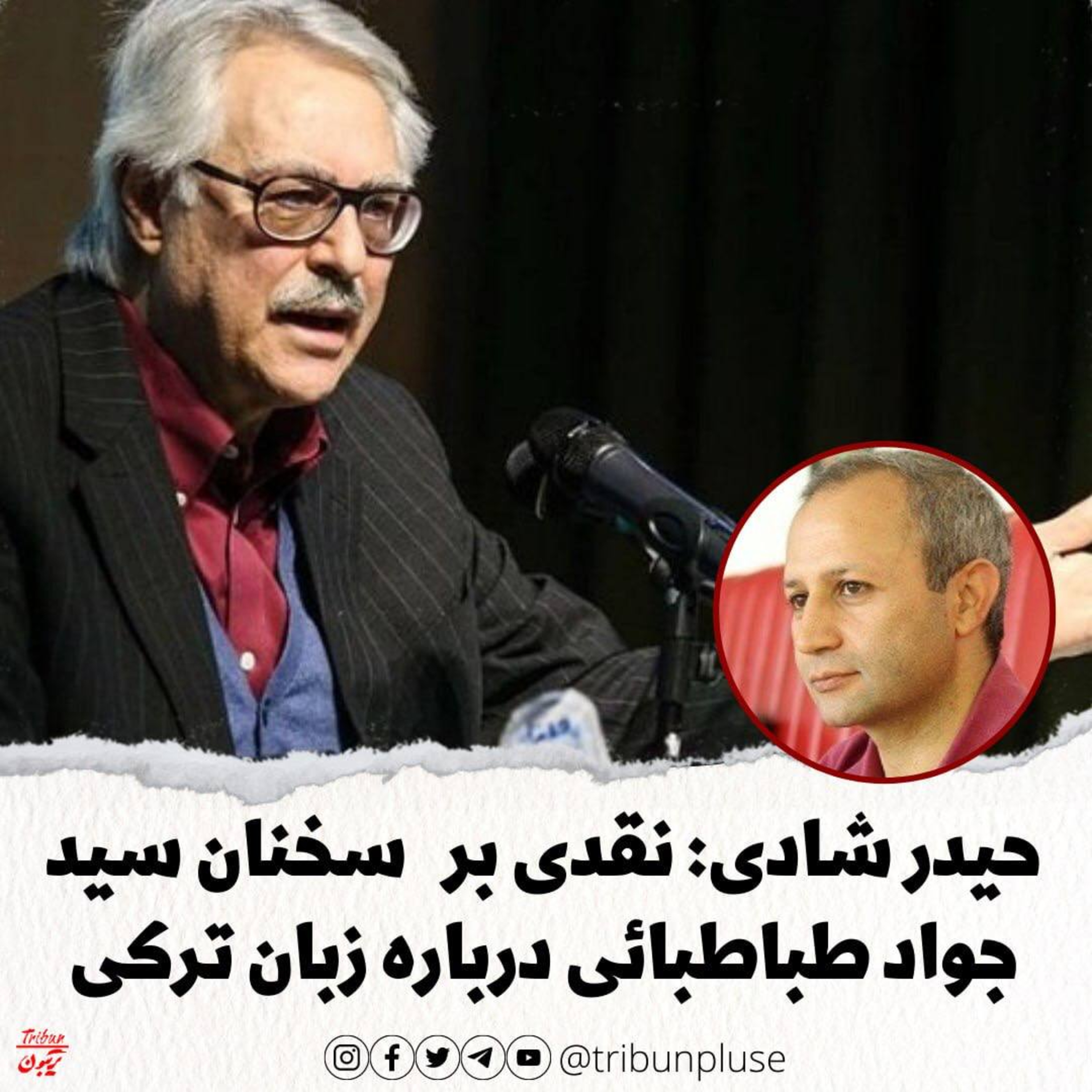 حیدر شادی: نقدی بر پروژه مدرنیته ایرانی سید جواد طباطبائی و سخنان او درباره زبان ترکی episode artwork