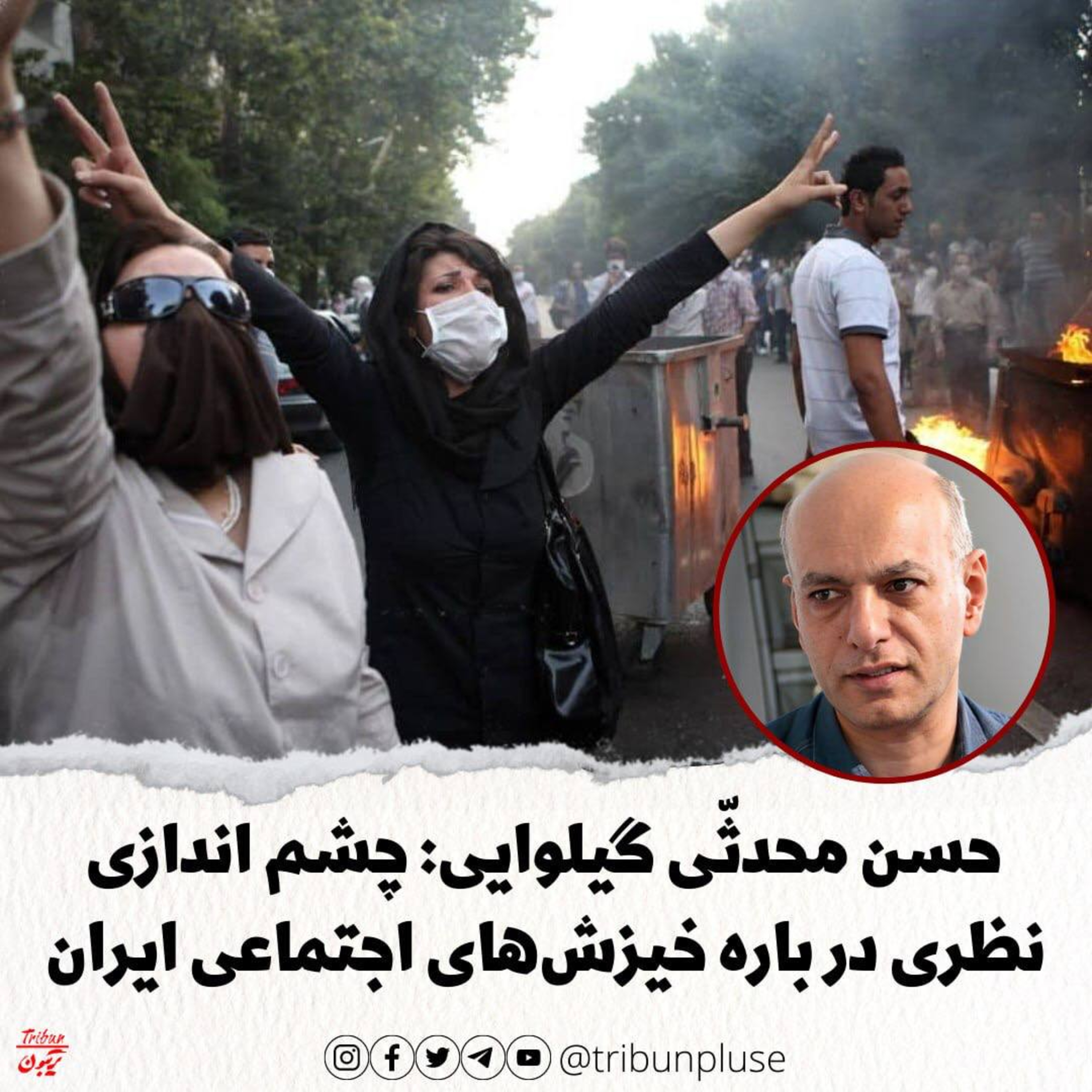 حسن محدثی گیلوایی: چشم اندازی نظری در باره خیزش‌های اجتماعی ایران episode artwork