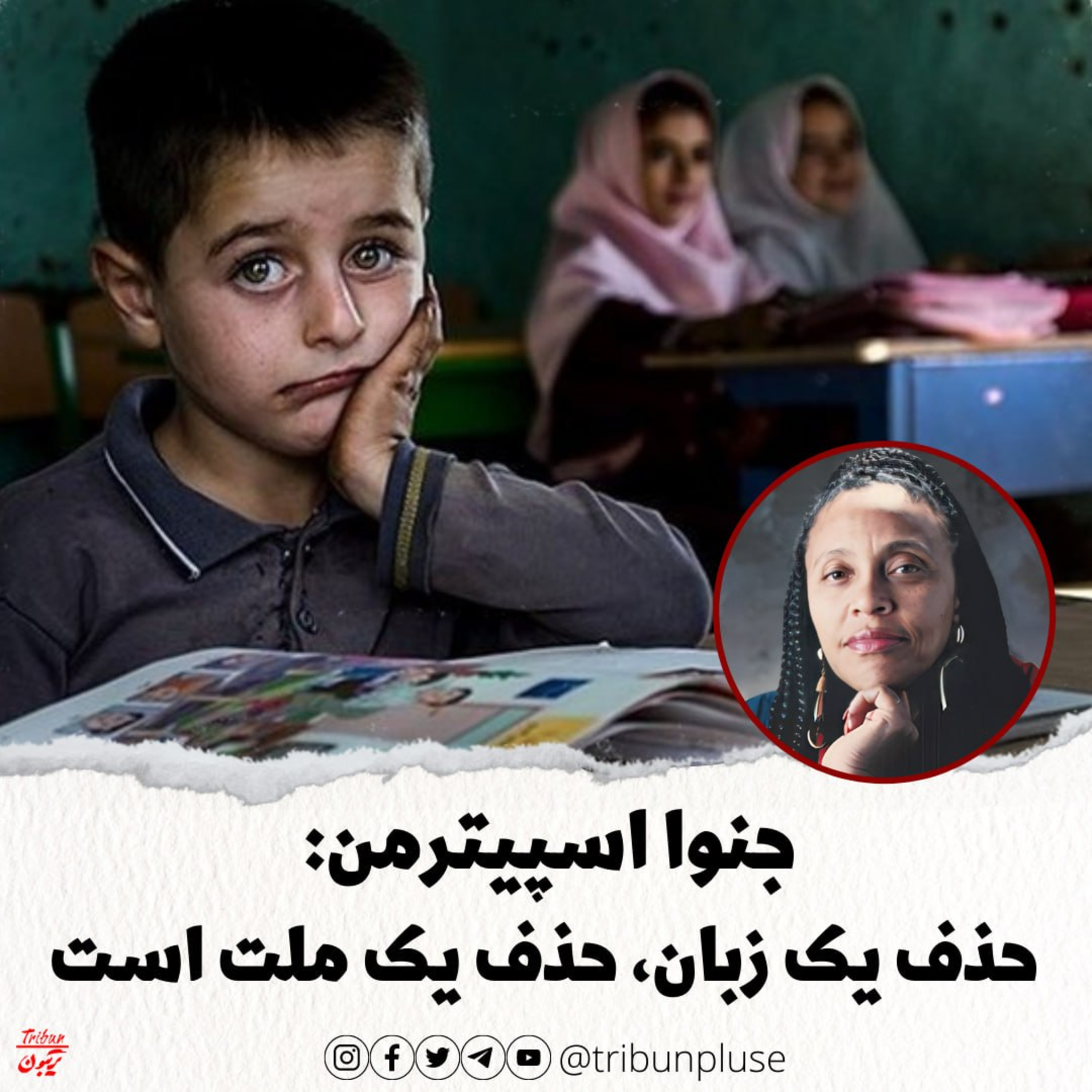 جنوا اسپیترمن: حذف یک زبان، حذف یک ملت است episode artwork