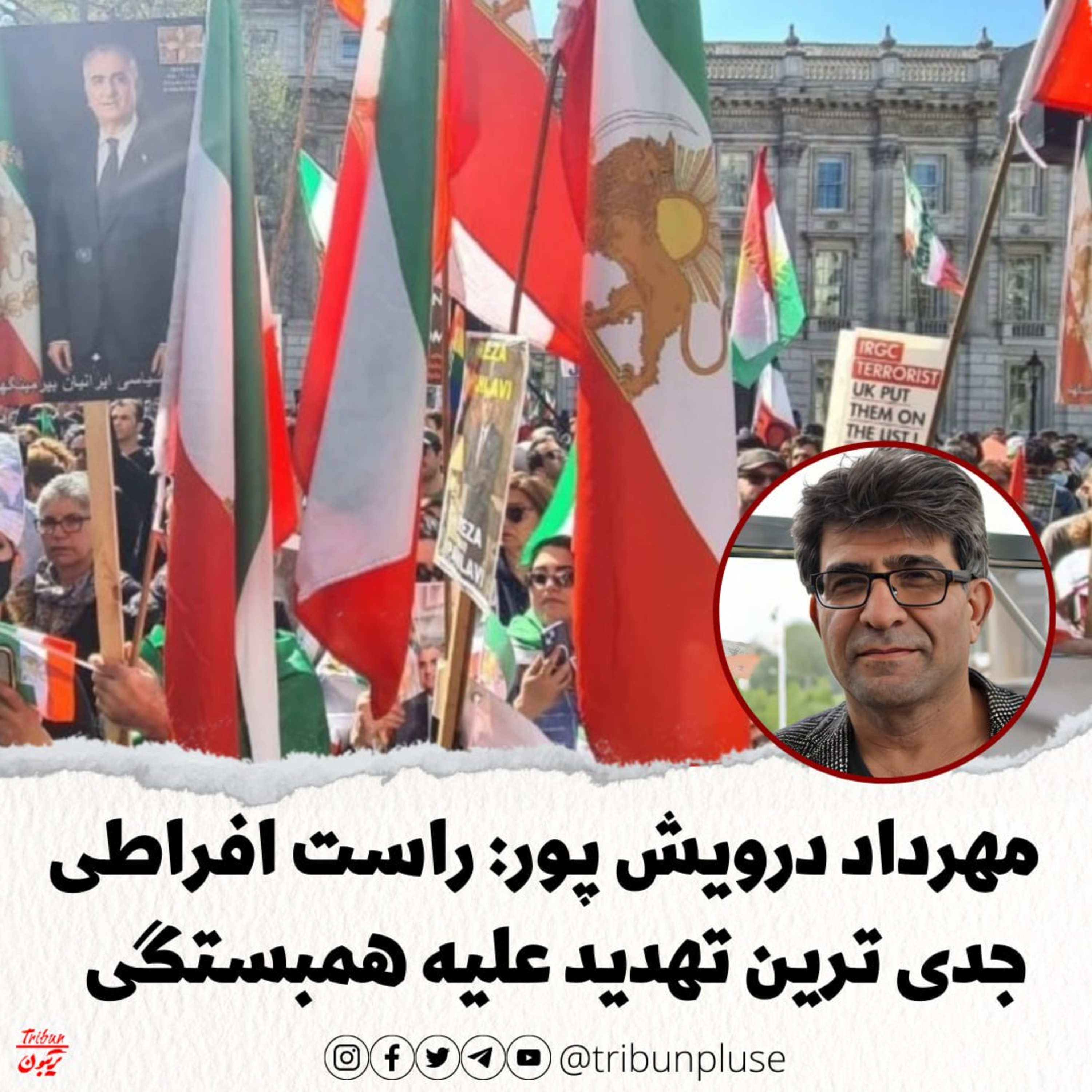 مهرداد درویش پور: راست افراطی جدی ترین تهدید علیه همبستگی چندگانه ایرانیان است! episode artwork