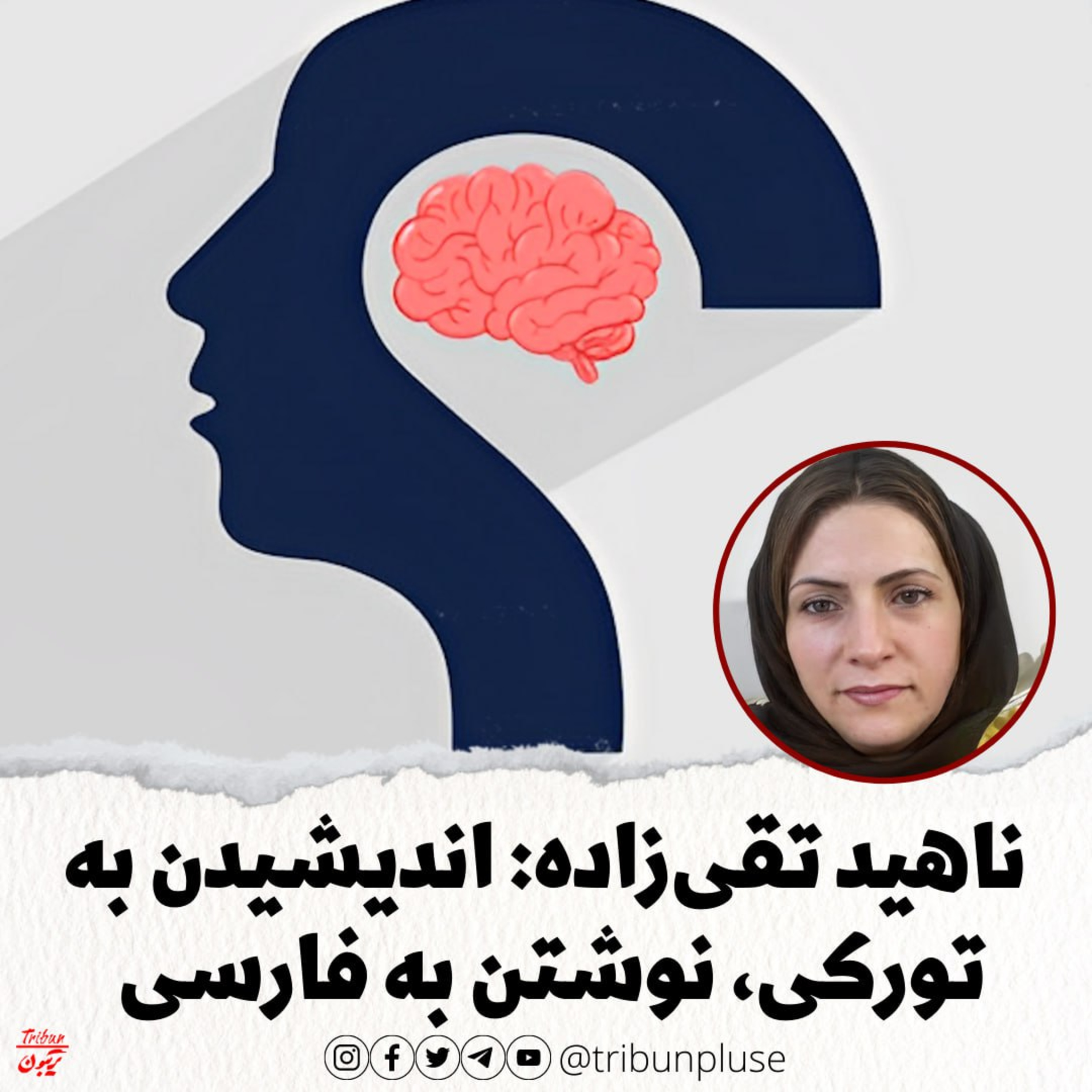 ناهید تقی‌زاده: اندیشیدن به تورکی، نوشتن به فارسی episode artwork