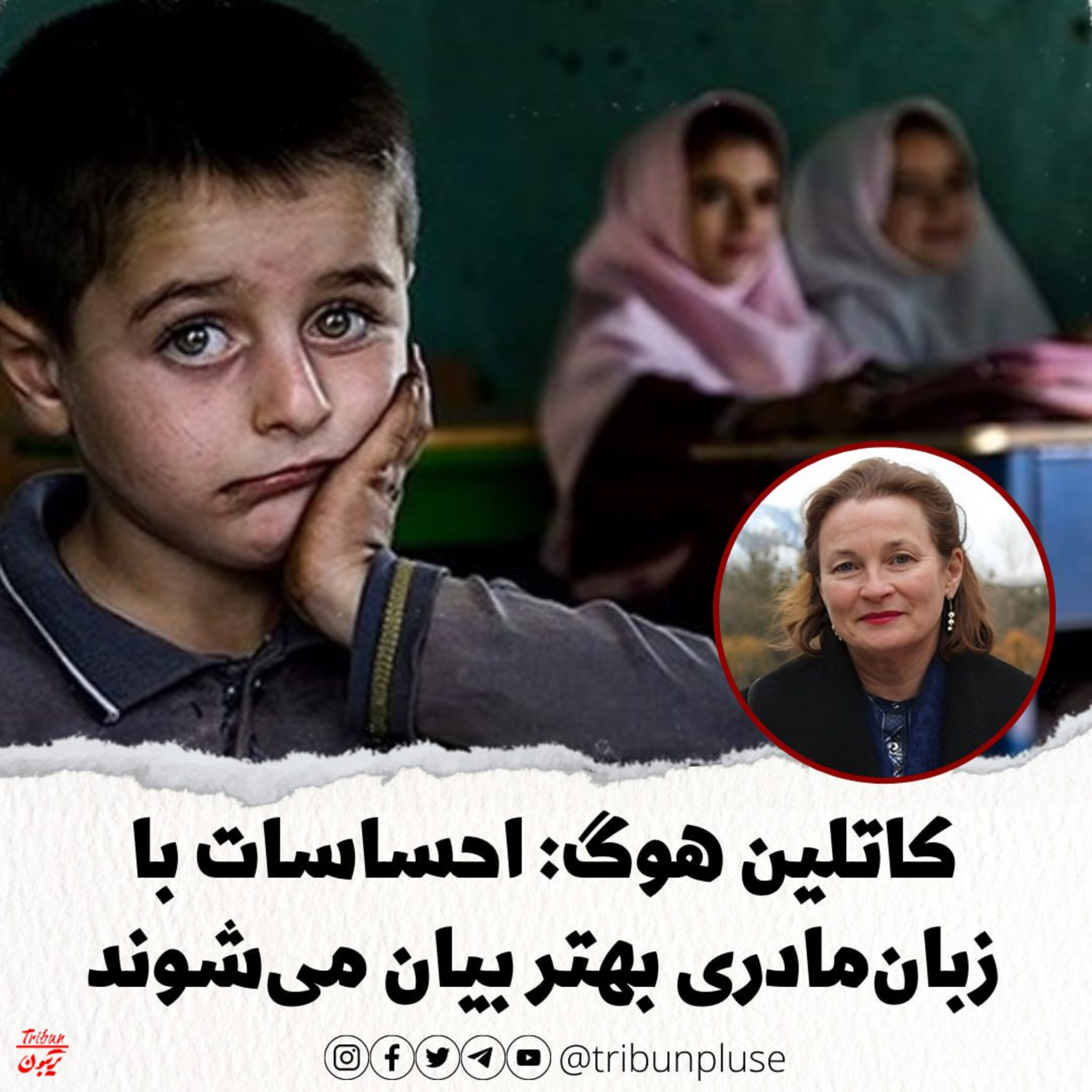 کاتلین هوگ: احساسات با زبان‌مادری بهتر بیان می‌شوند episode artwork