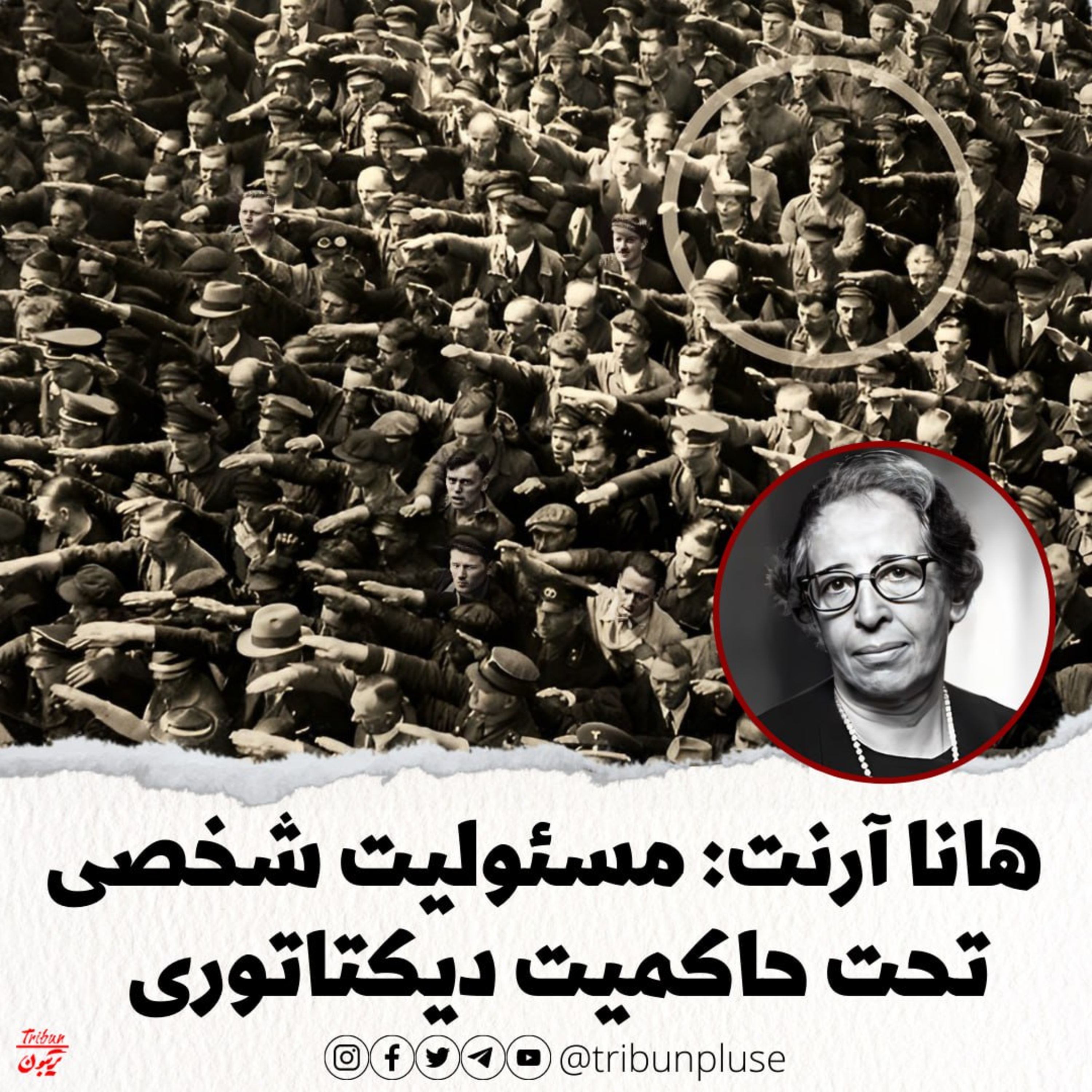 هانا آرنت: مسئولیت شخصی تحت حاکمیت دیکتاتوری به چه معناست؟ episode artwork