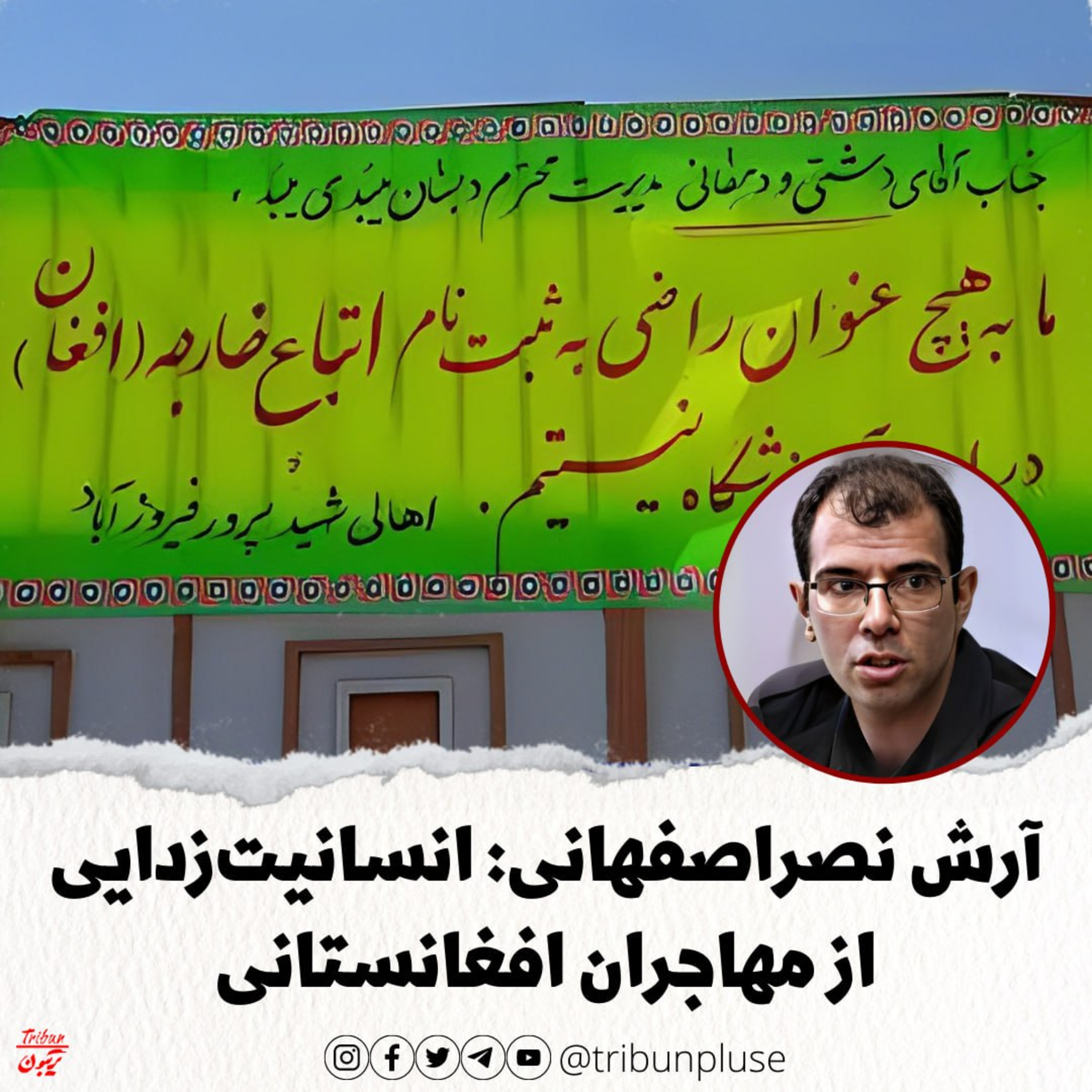 آرش نصر‌اصفهانی: آیا ما ایرانی‌ها نژادپرست هستیم؟ episode artwork