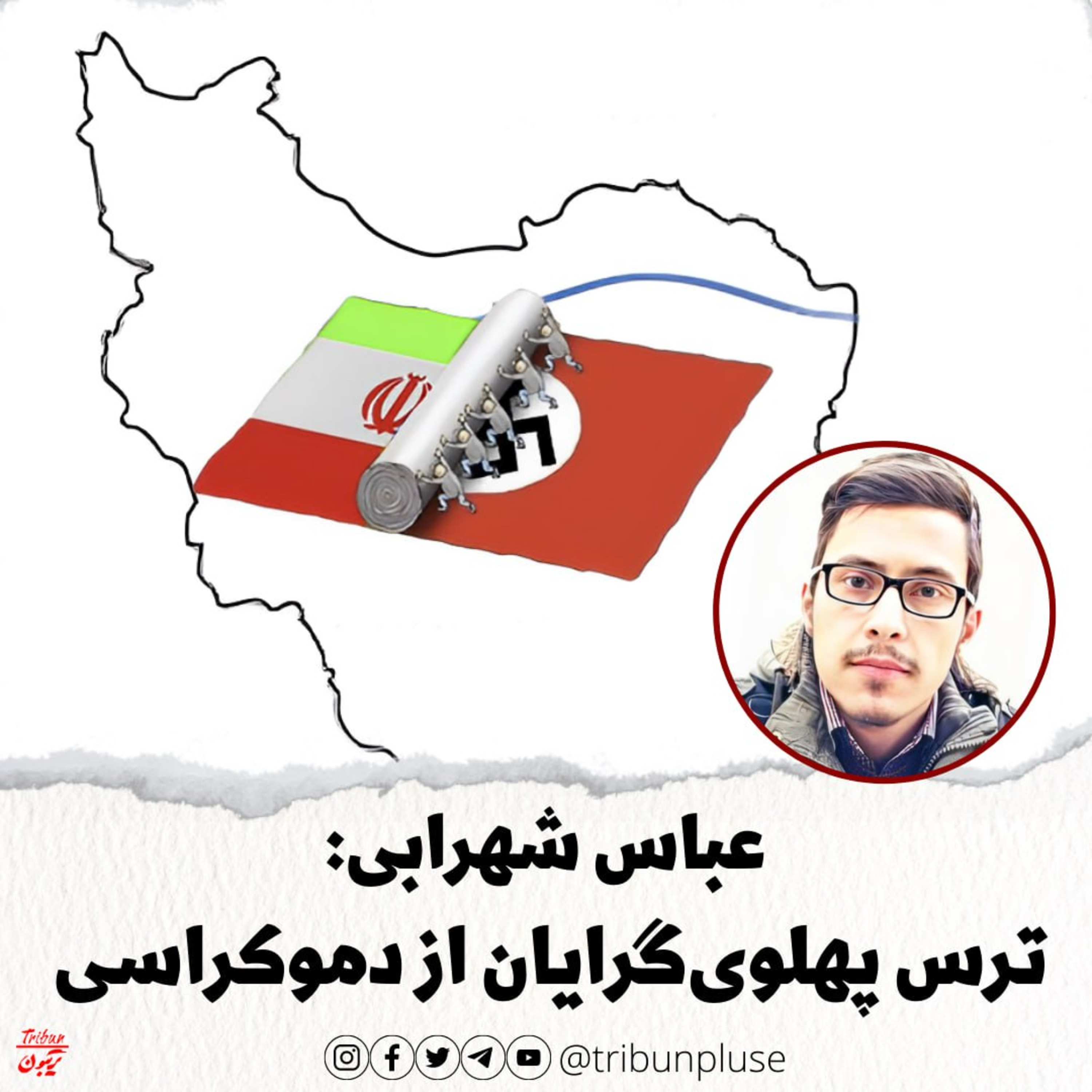 عباس شهرابی: ترس پهلوی‌گرایان از دموکراسی episode artwork