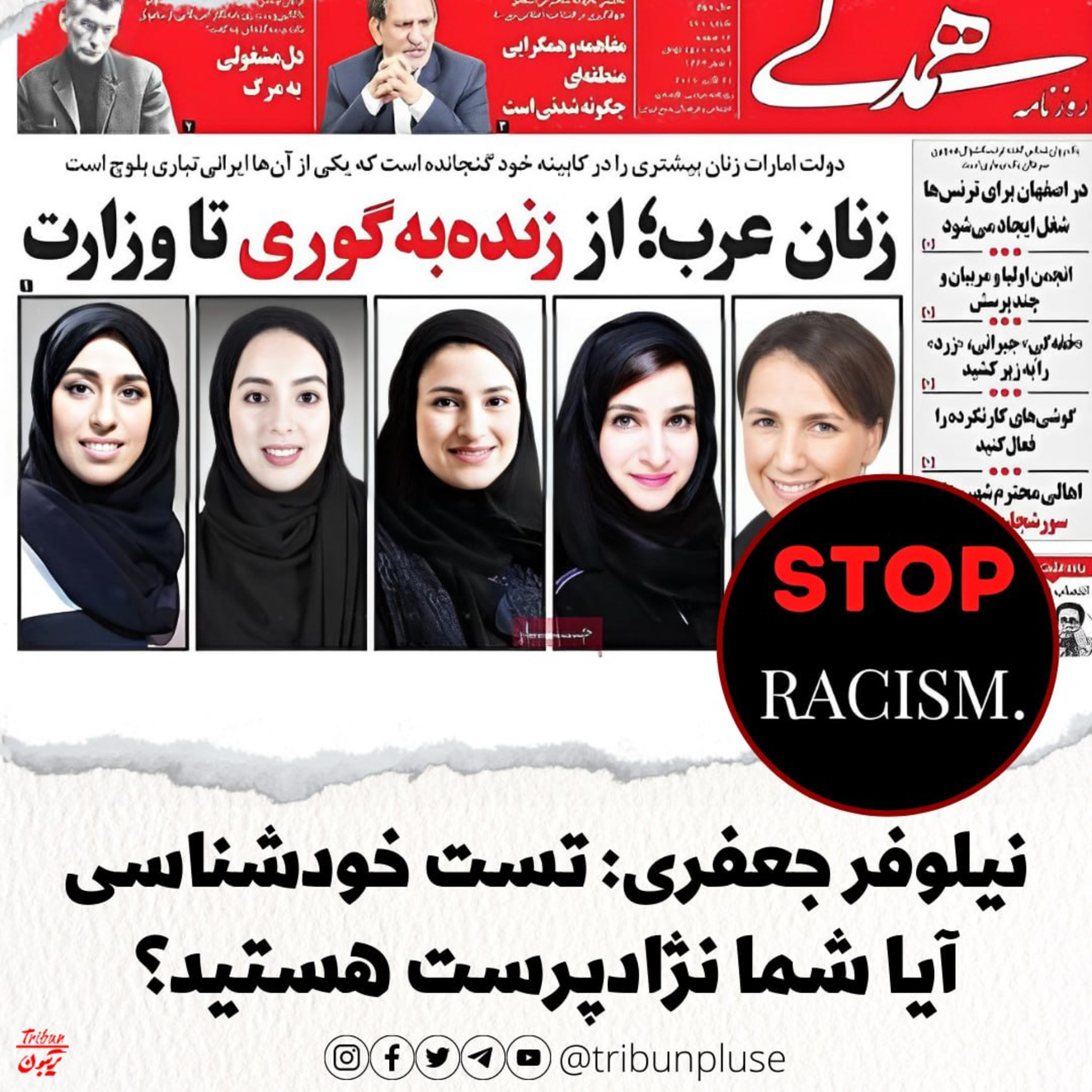 نیلوفر جعفری: تست خودشناسی، آیا شما نژادپرست هستید؟ episode artwork