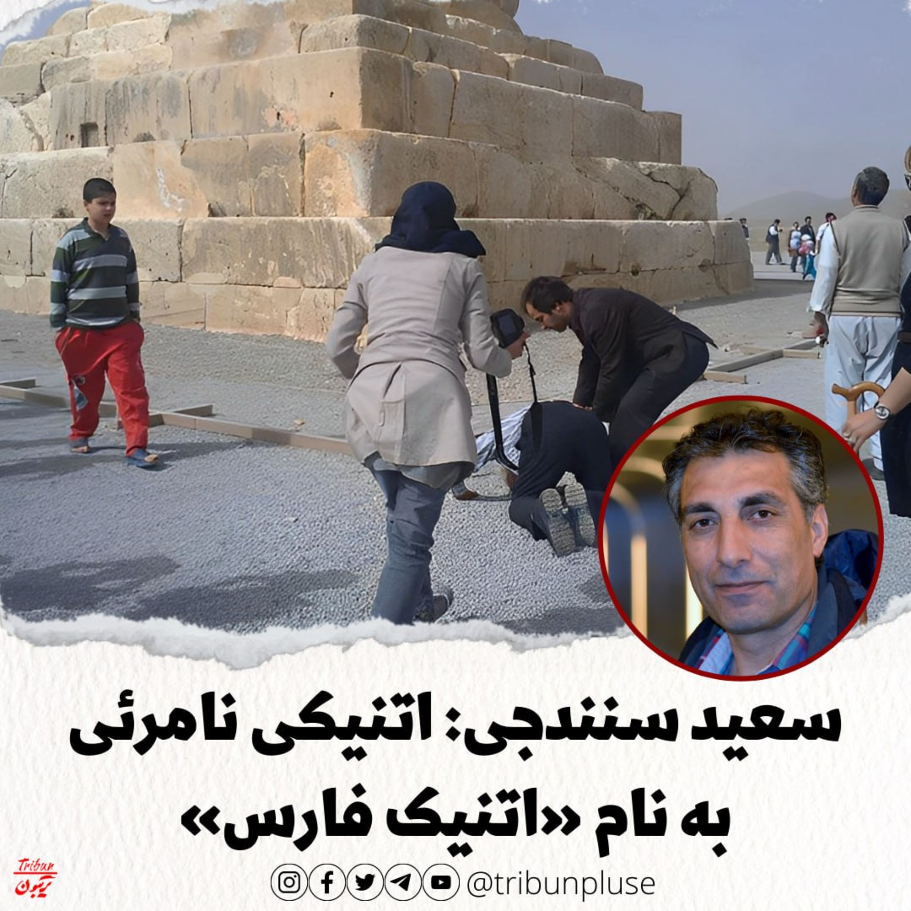 سعید سنندجی: اتنیکی نامرئی به نام «اتنیک فارس» episode artwork