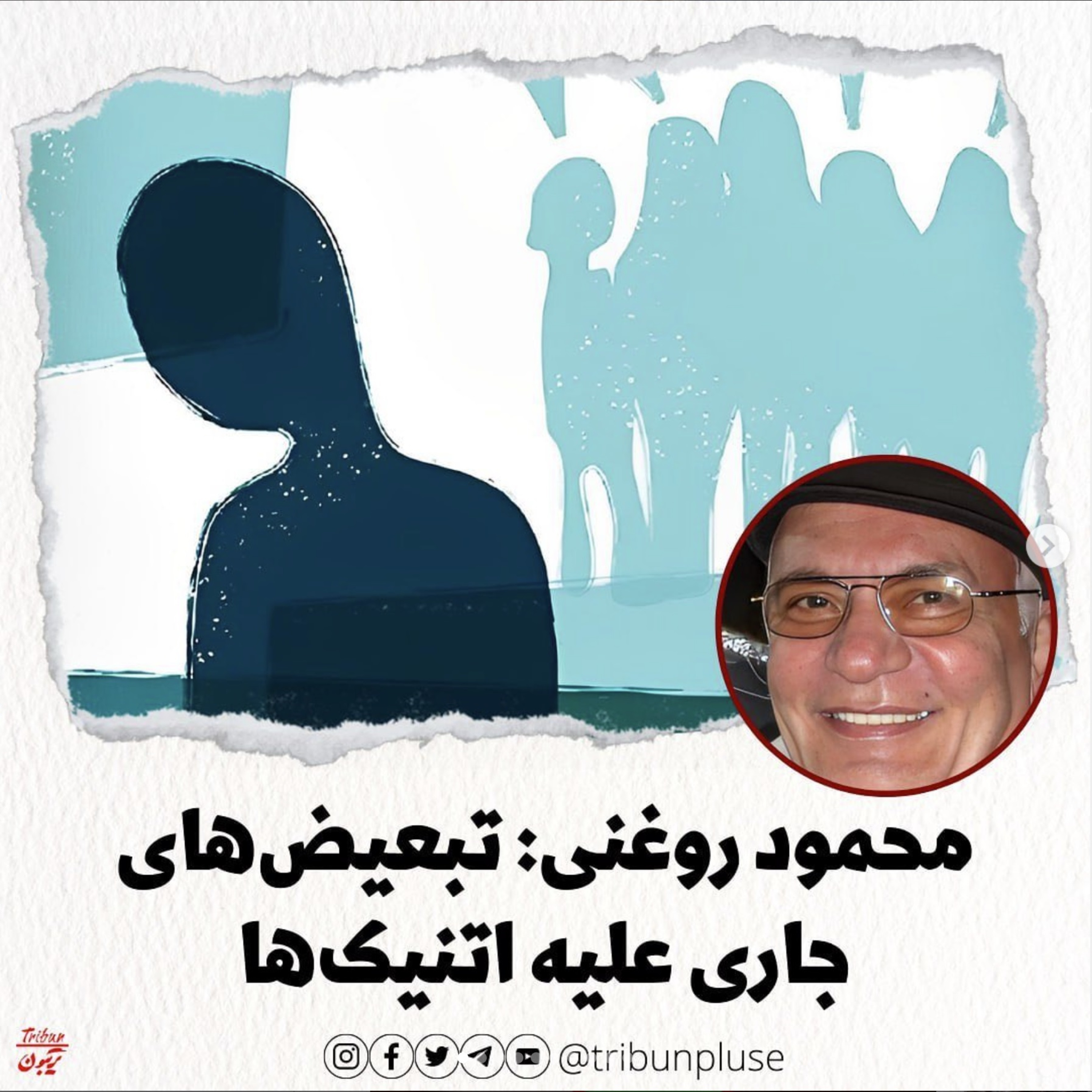 محمود روغنی: تبعیض‌های جاری علیه اتنیک‌های غیرفارس episode artwork