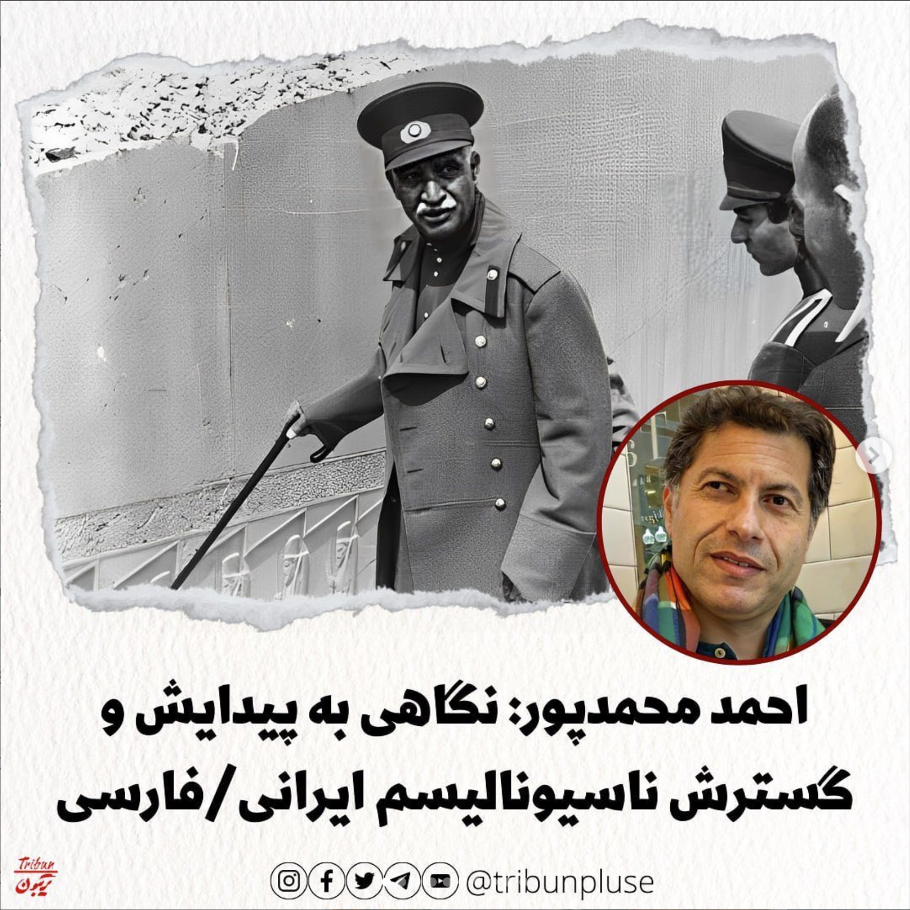 احمد محمدپور: نگاهی به پیدایش و گسترش ناسیونالیسم ایرانی/فارسی episode artwork