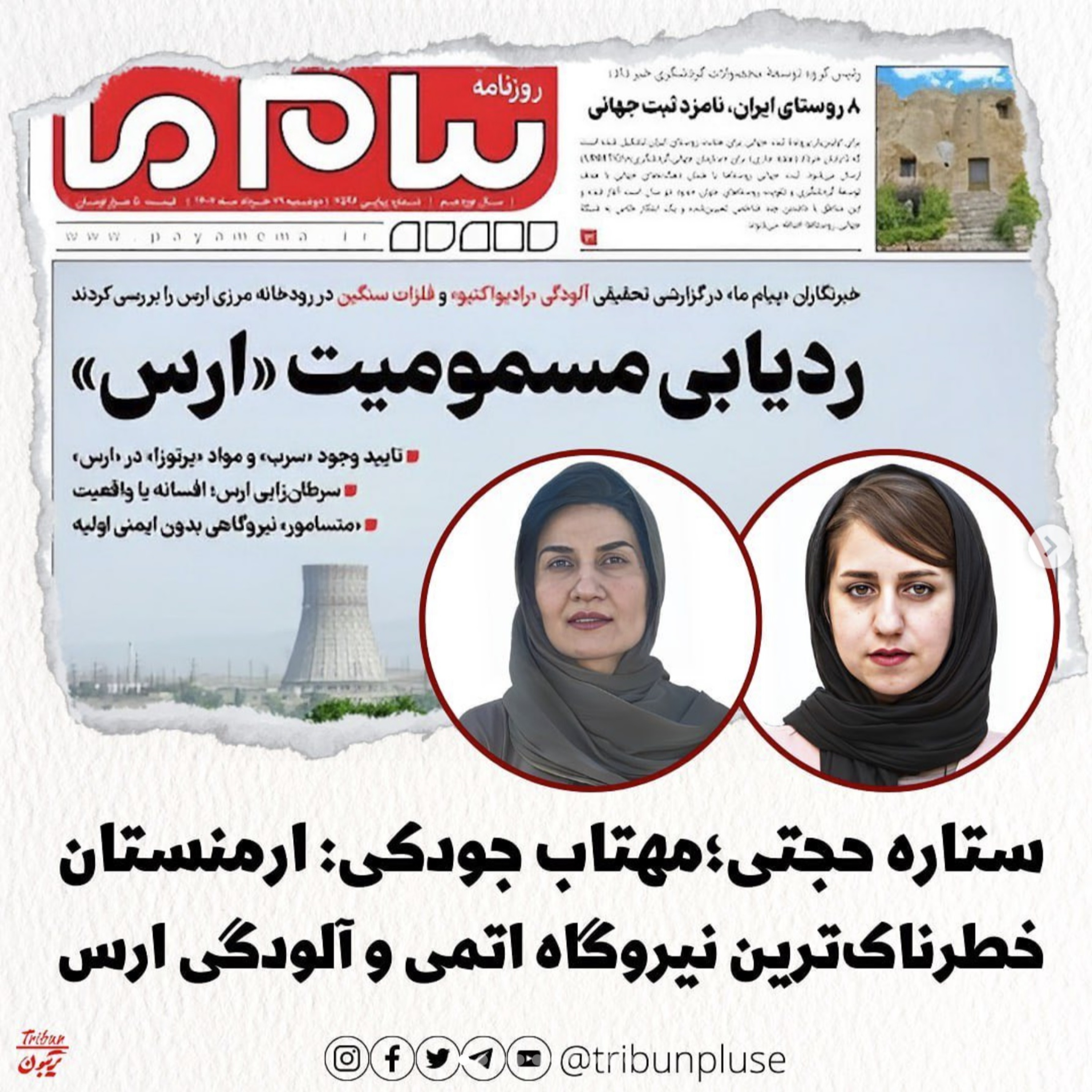 ستاره حجتی،مهتاب جودکی: متسامور ارمنستان، خطرناک‌ترین نیروگاه اتمی جهان و آلودگی ارس episode artwork