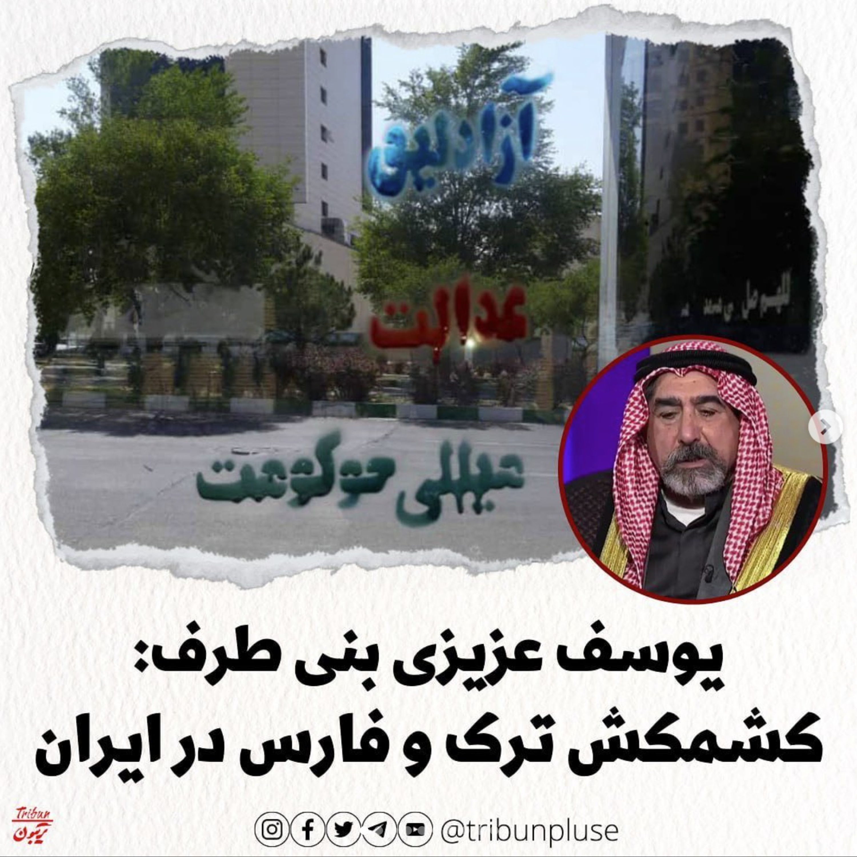یوسف عزیزی بنی طرف: کشمکش ترک و فارس در ایران episode artwork