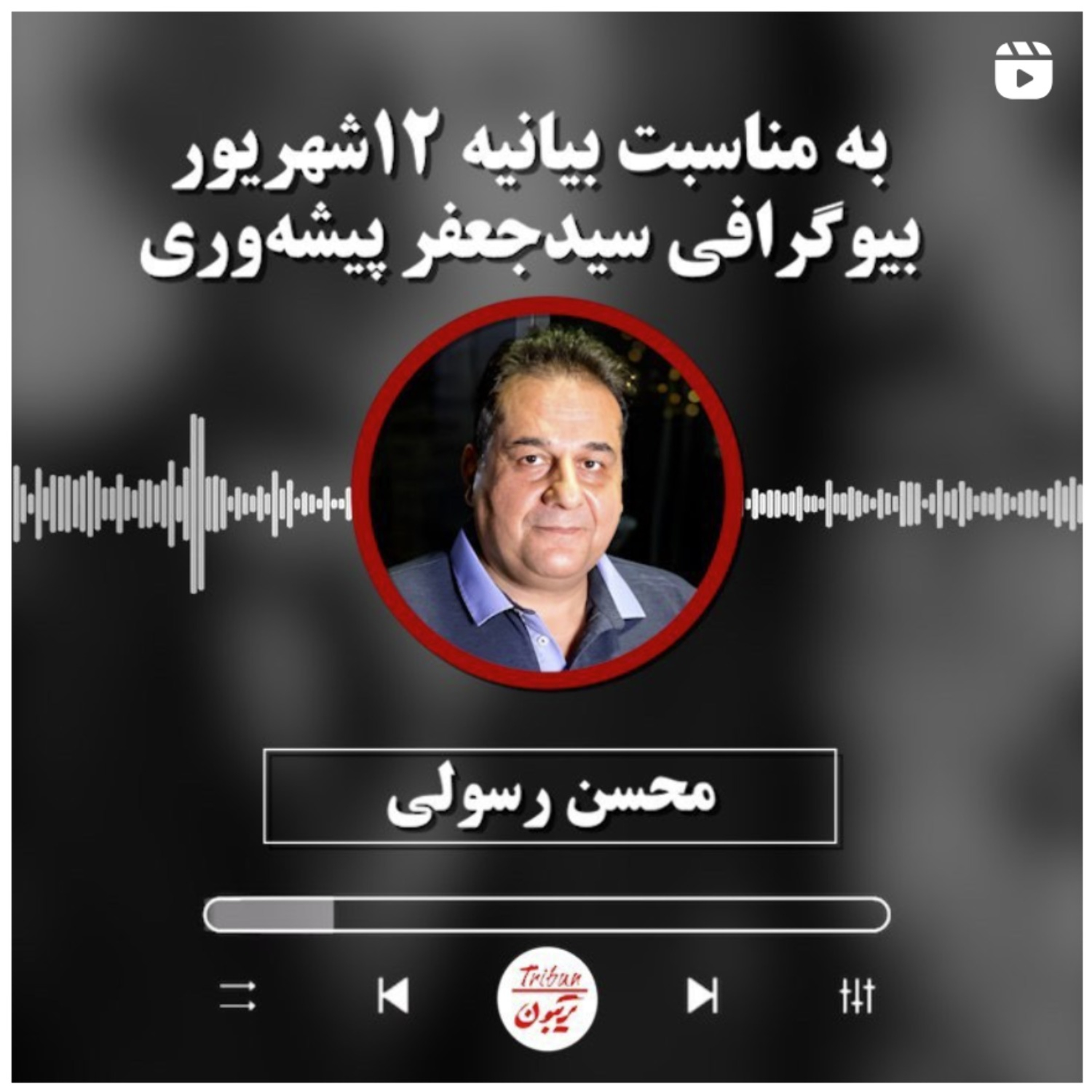 بیوگرافی سیدجعفر پیشه‌وری (به مناسبت بیانیه ۱۲شهریور) episode artwork