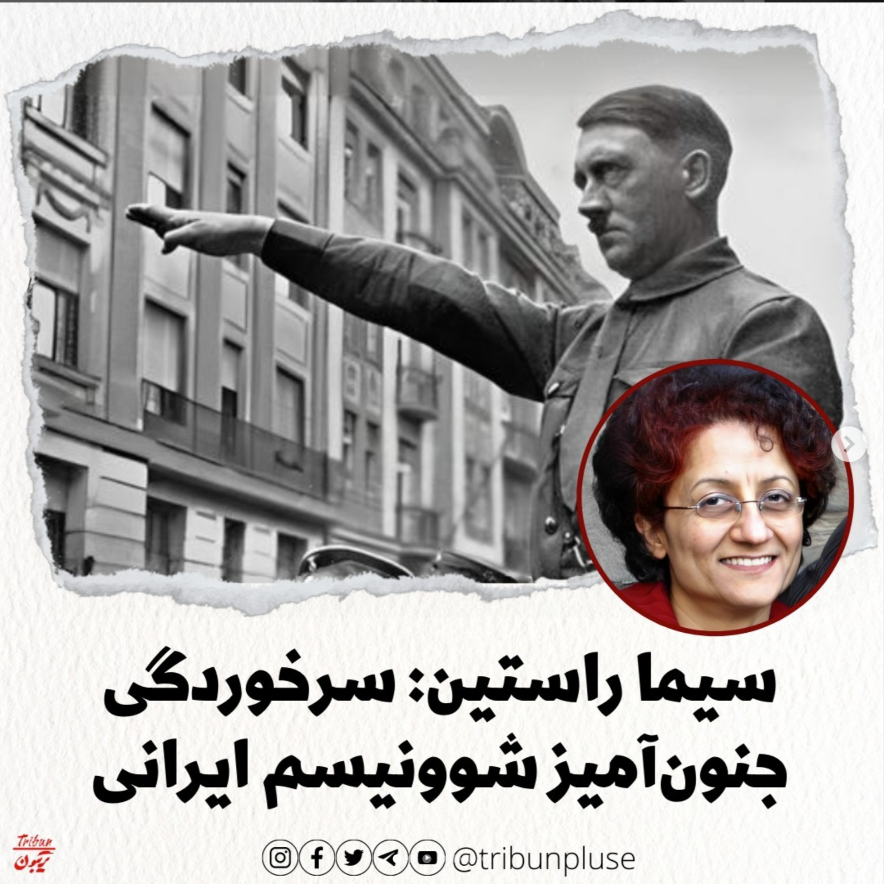 سیما راستین: سرخوردگی جنون‌آمیز شوونیسم ایرانی episode artwork