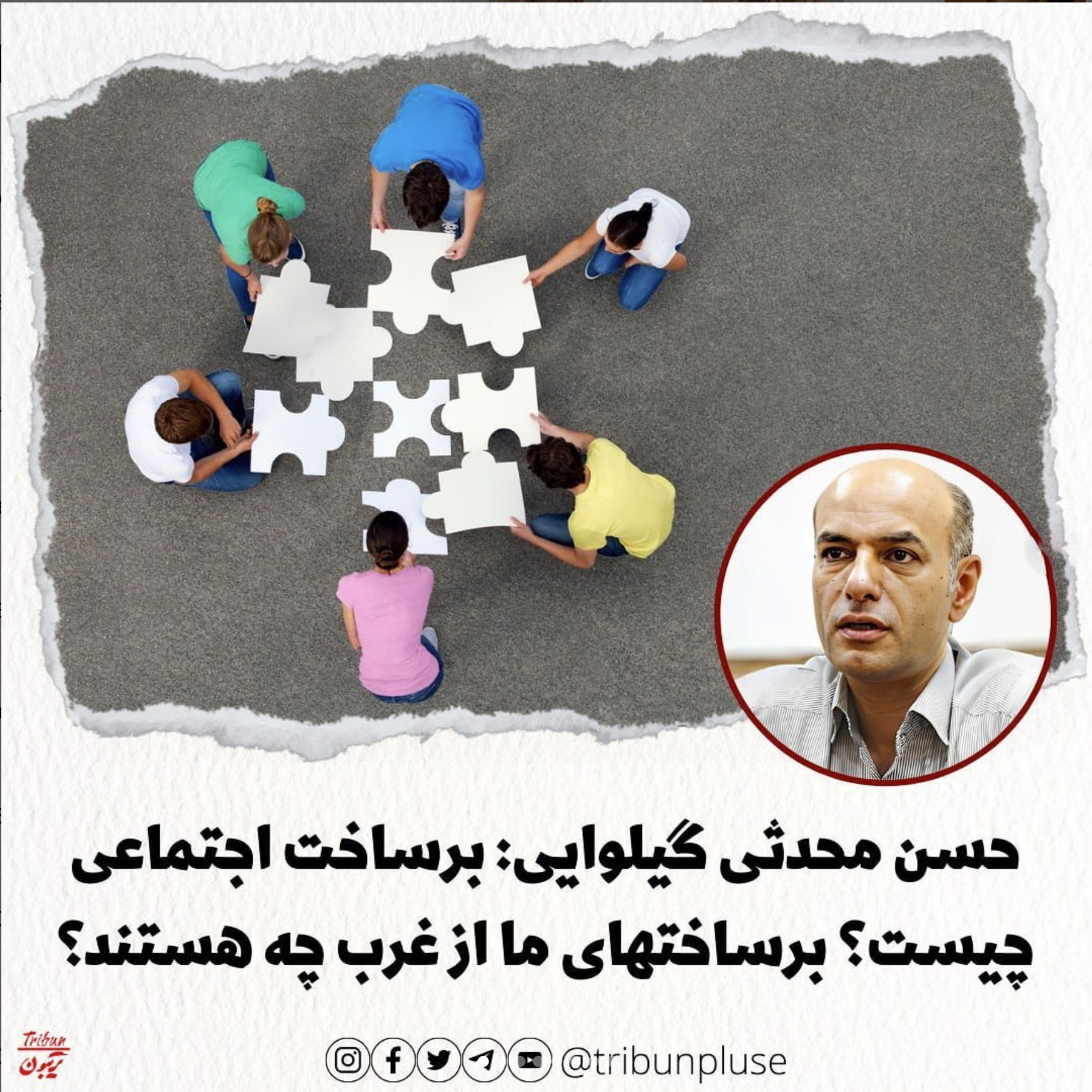 حسن محدثی‌ گیلوایی: برساخت اجتماعی‌ چیست؟ برساختهای ما از غرب چه هستند؟ episode artwork