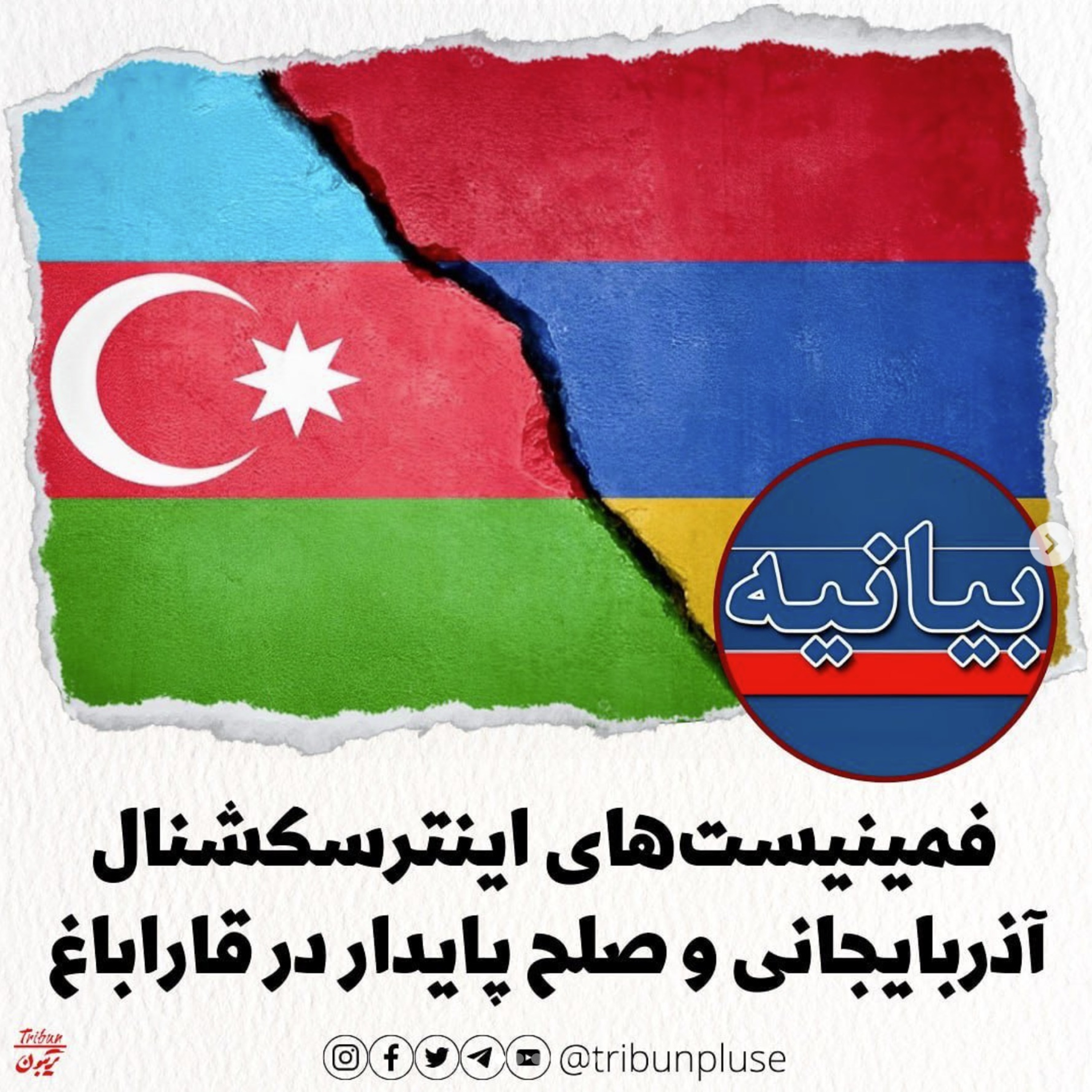 بیانیه جمعی از فمینیست‌های اینترسکشنال آذربایجانی، پیرامون صلح پایدار در قاراباغ episode artwork