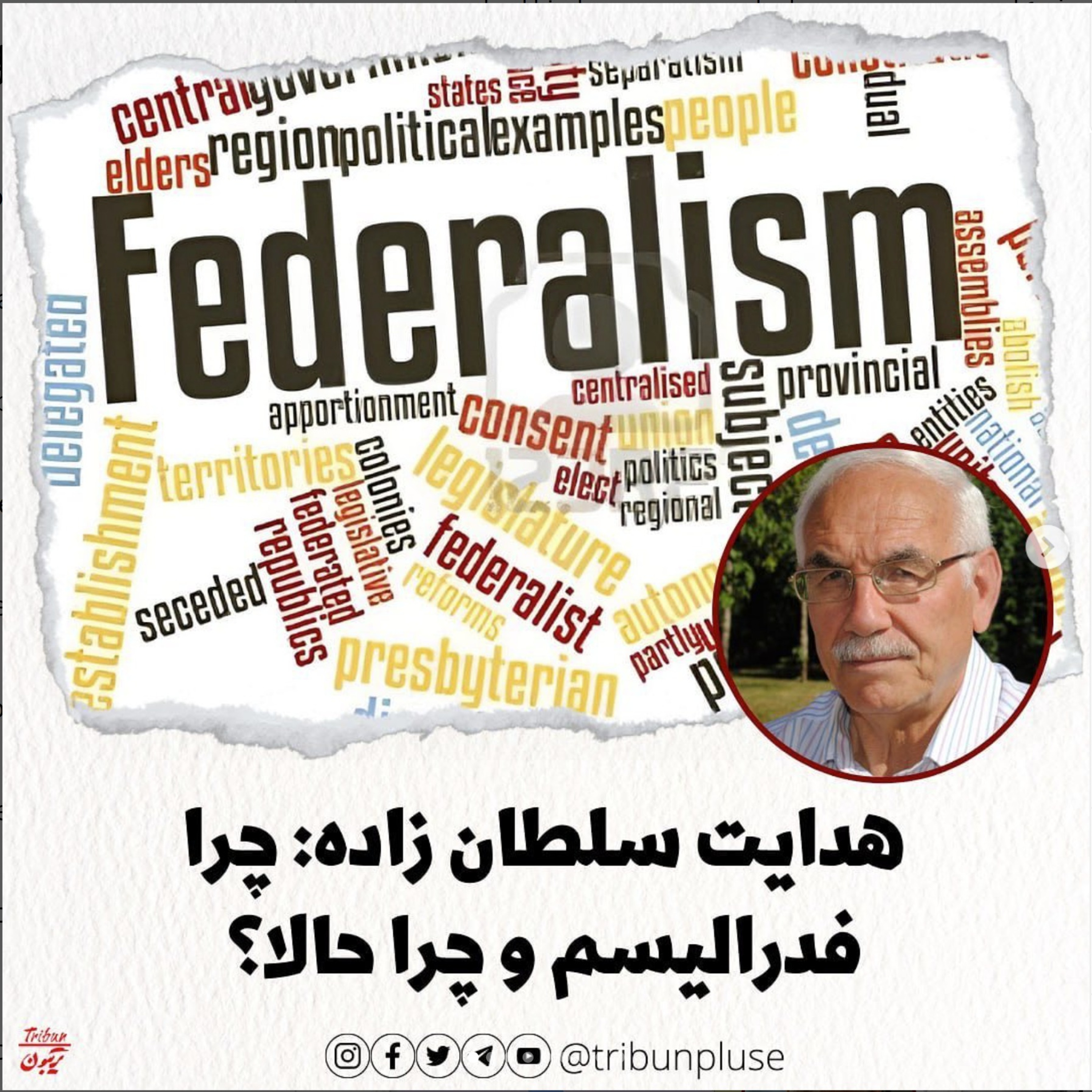 هدایت سلطان زاده: چرا فدرالیسم و چرا حالا؟ episode artwork