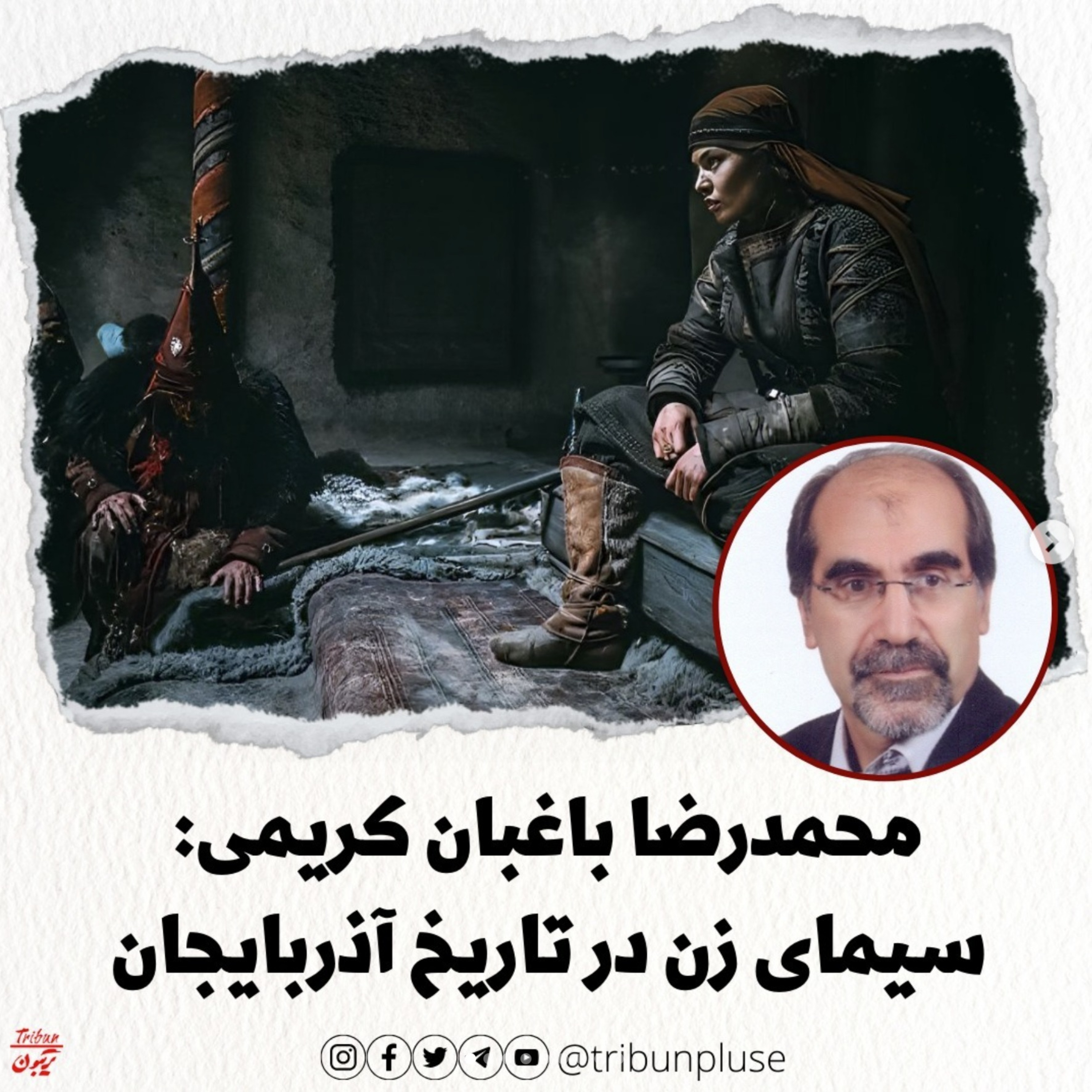 محمدرضا باغبان کریمی: سيمای زن در فرهنگ و ادب آذربايجان episode artwork