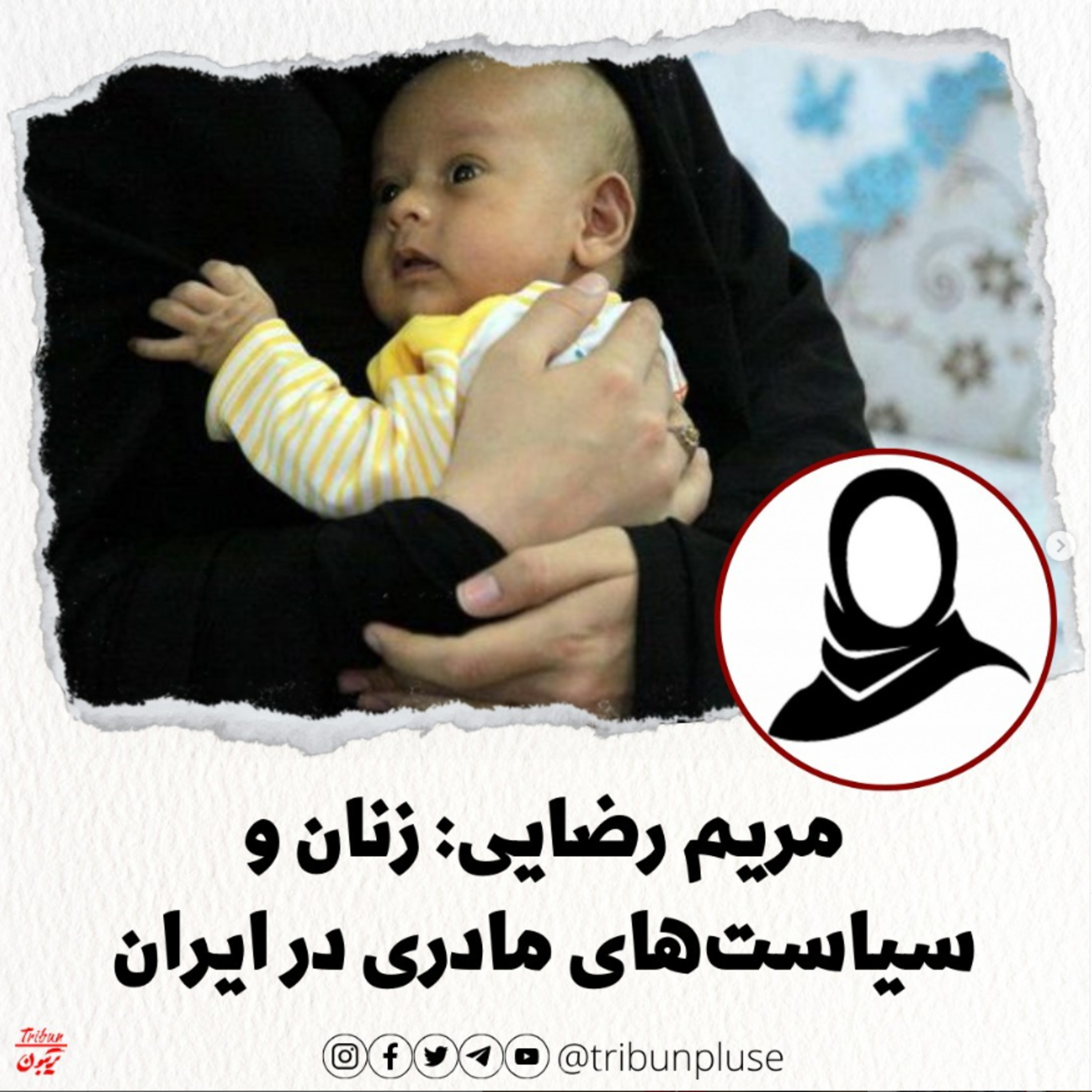 مریم رضایی: زنان و سیاست‌های مادری در ایران episode artwork