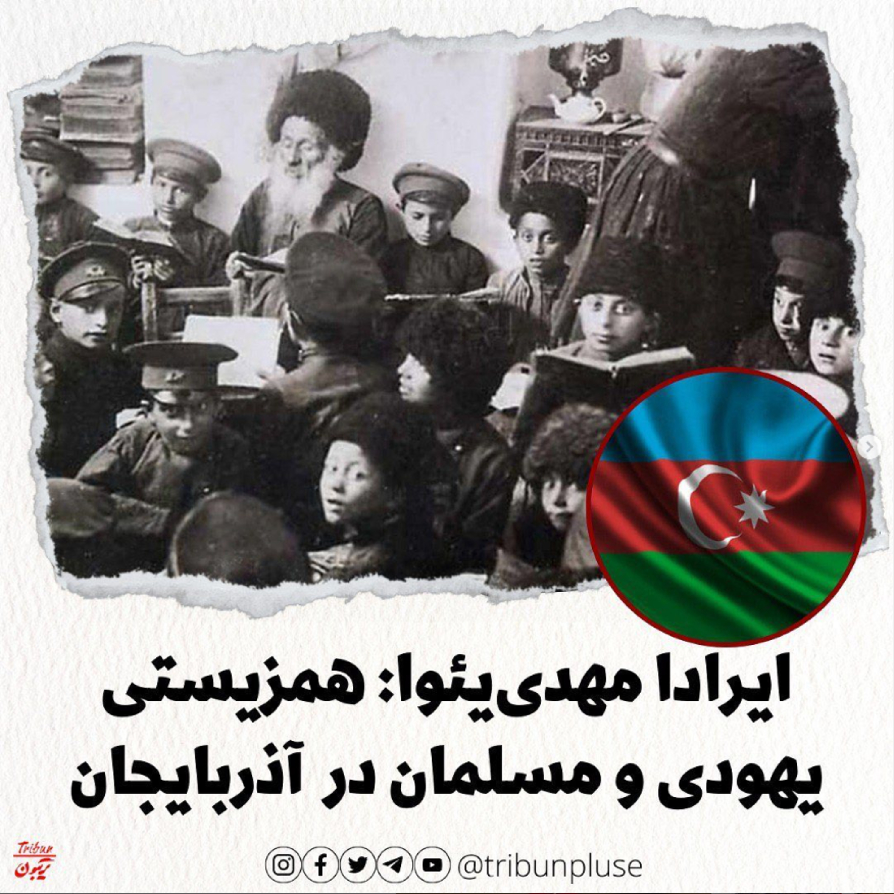 ایرادا مهدی‌یئوا: همزیستی شگرف یهودی و مسلمان در جمهوری آذربایجان episode artwork