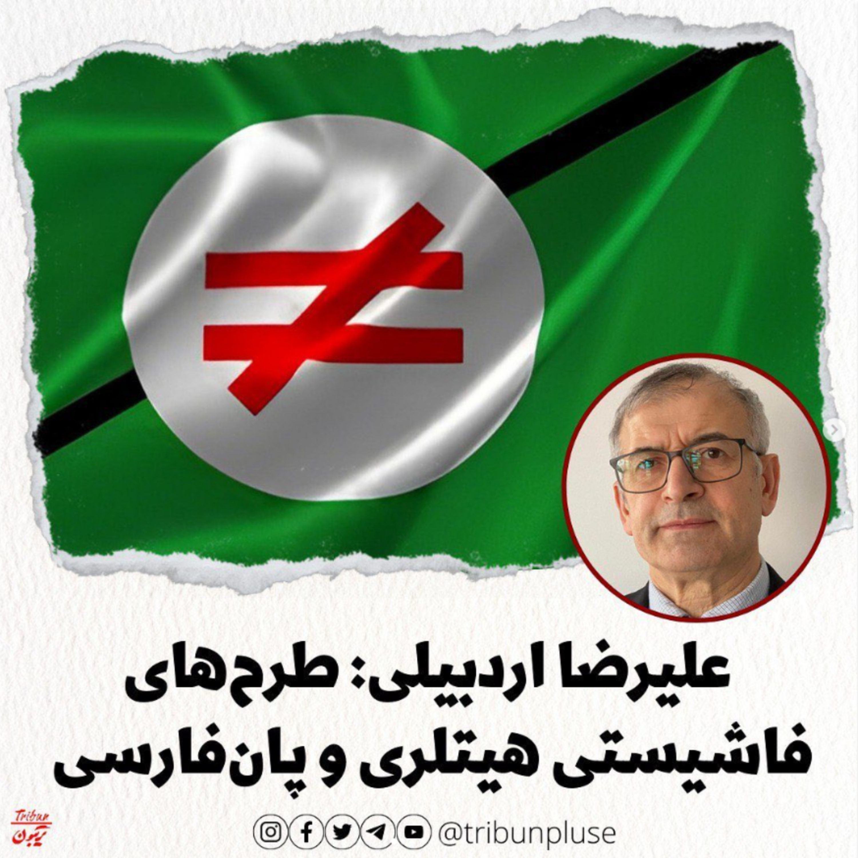 علیرضا اردبیلی: طرح‌های فاشیستی هیتلری و پان‌فارسی episode artwork