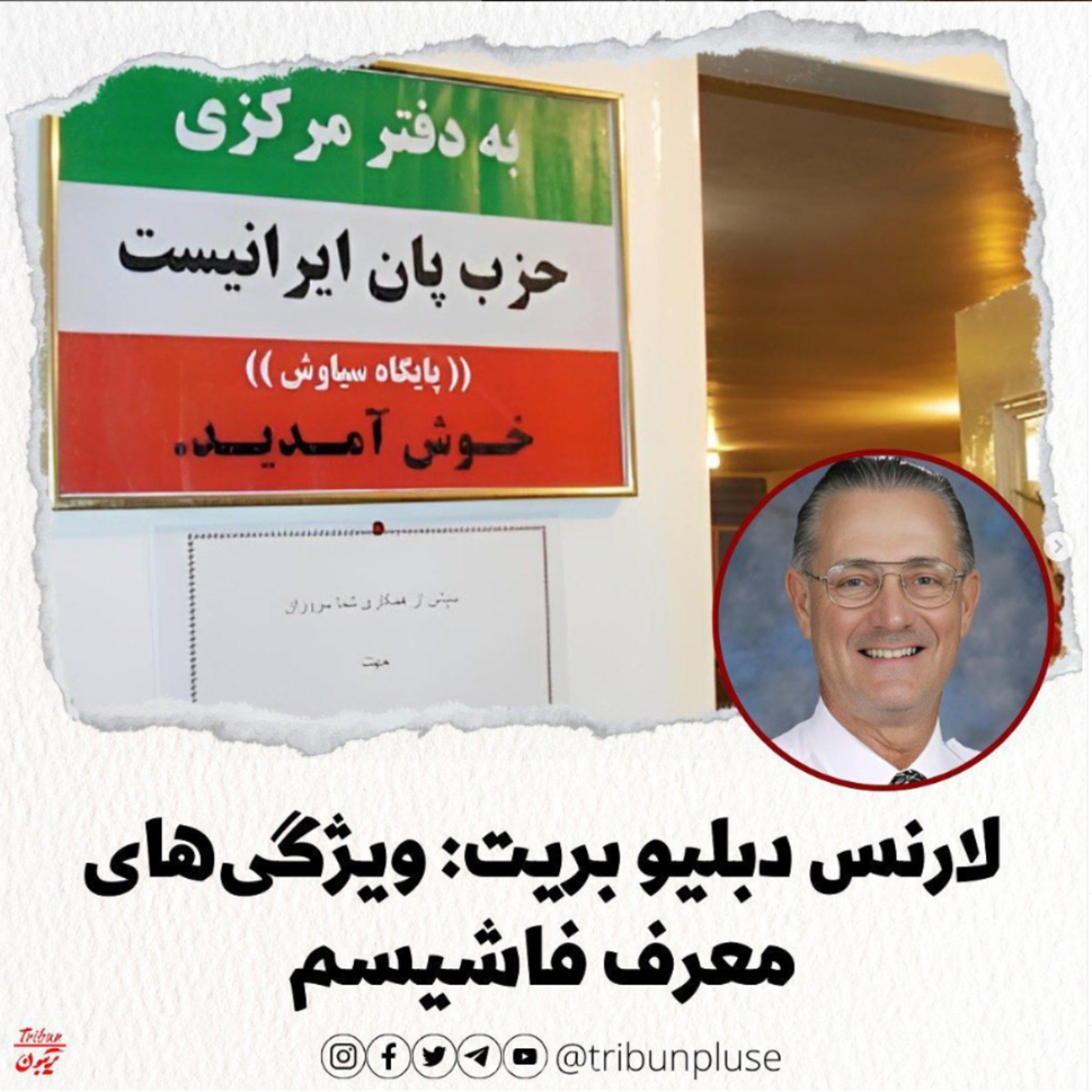 لارنس دبلیو بریت: ویژگی‌های معرف فاشیسم episode artwork