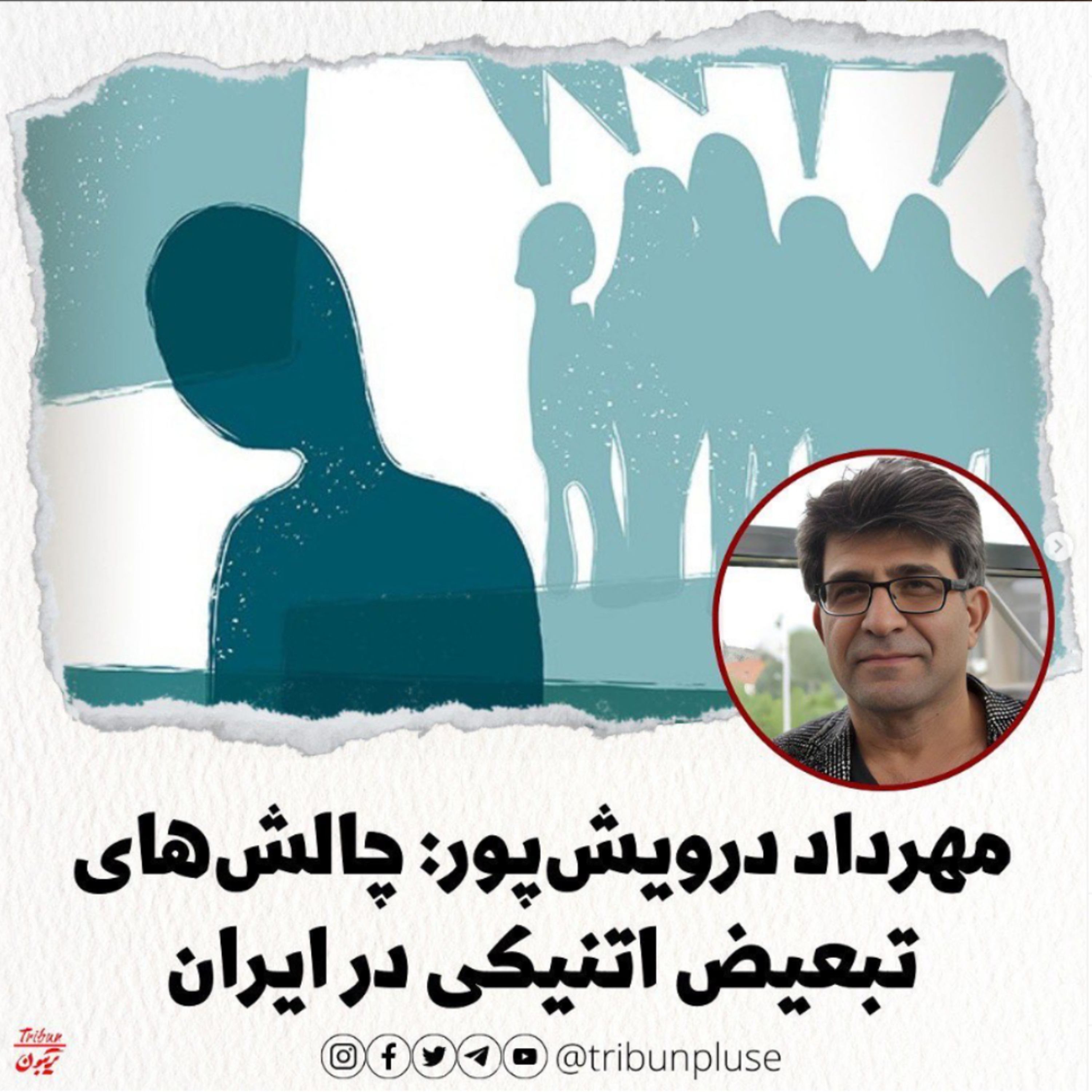 مهرداد درويش‌پور: چالش‌های تبعیض اتنیکی در ایران episode artwork