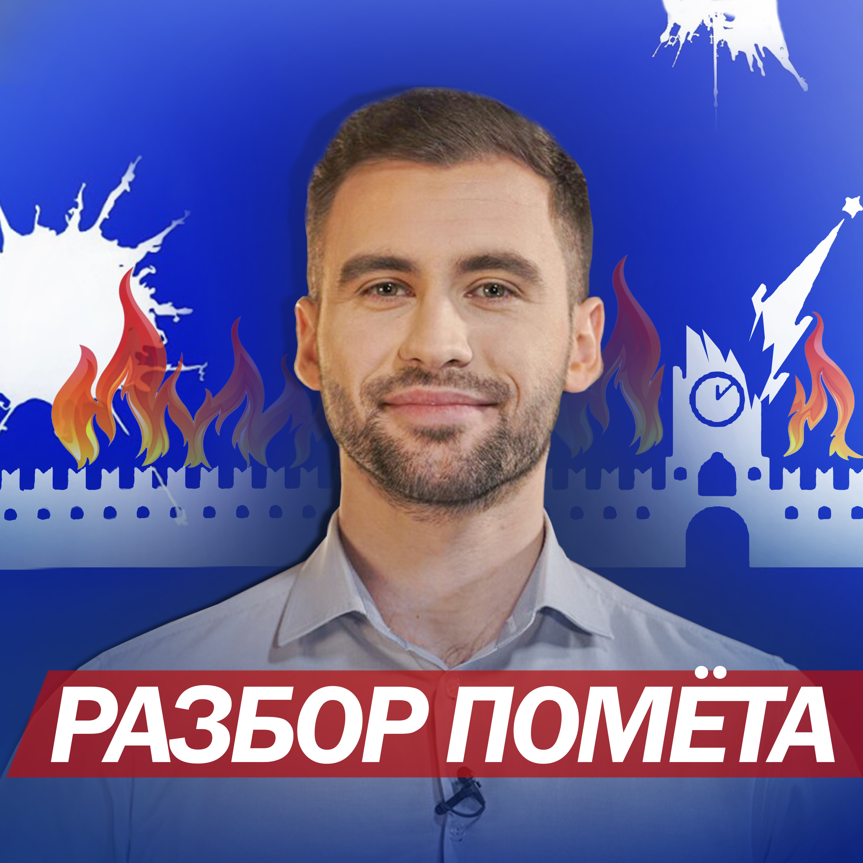 РАЗБОР ПОМЁТА 🤡 Нове опитування РОСІЯН на вулицях / ІСТЕРЯТЬ через бунт Пригожина  episode artwork