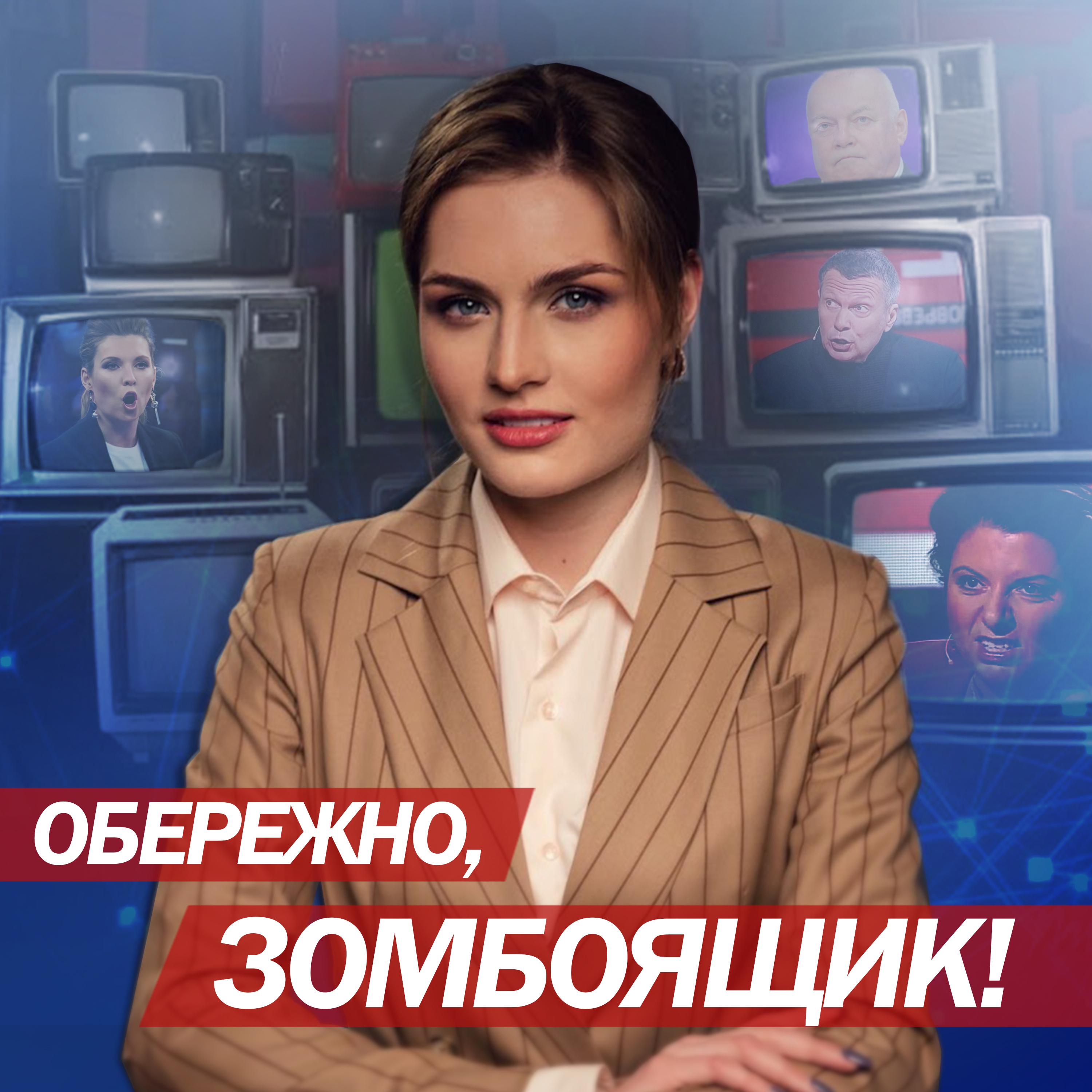 😈ОГО! СКАБЄЄВІЙ закривають РОТА у СТУДІЇ / ПРОПАГАНДА здасть КРИМ і МОСКВУ? Обережно, Зомбоящик! episode artwork