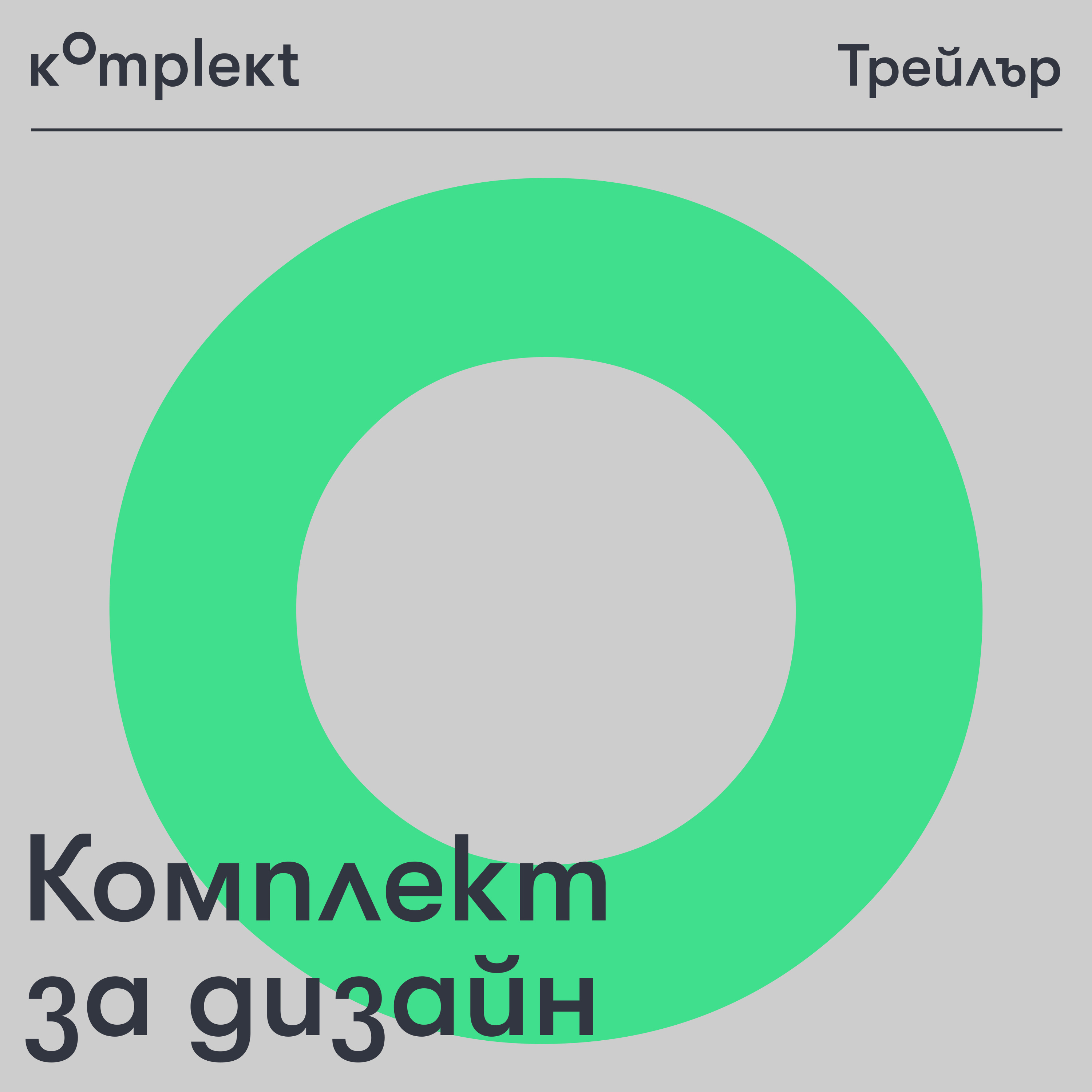 Пилотен епизод episode artwork