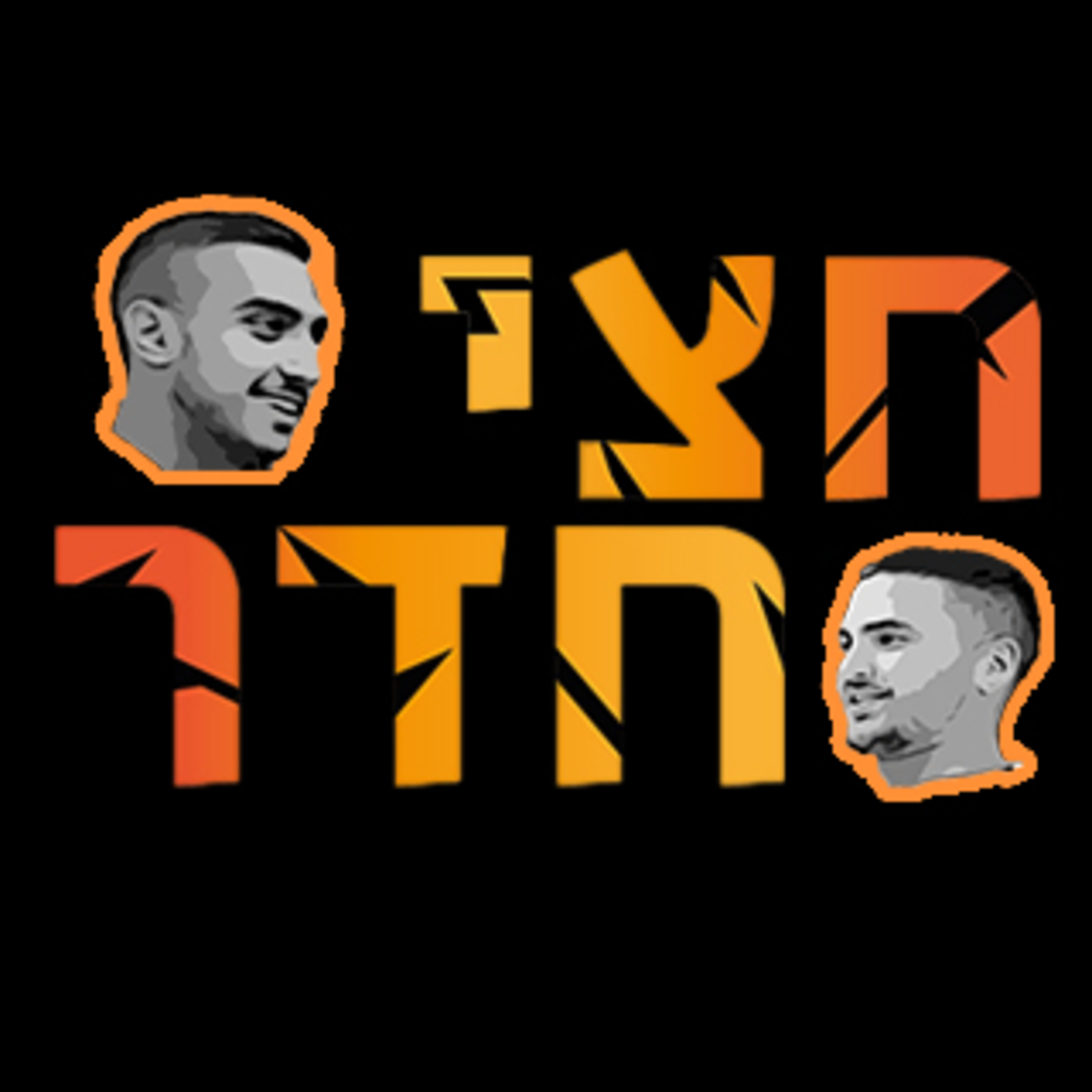 איך לגשת לנשים , טינדר וידידים עם איתי עוזרי. | פודקאסט חצי חדר #7 episode artwork